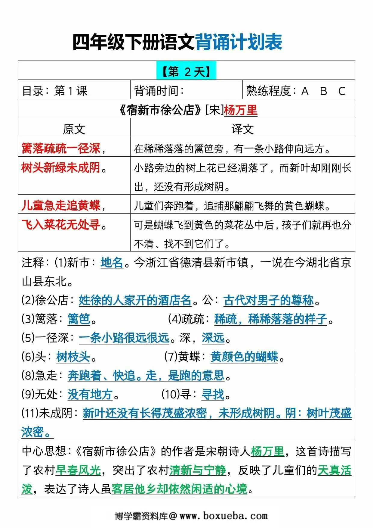 图片[2]-四年级下册语文背诵计划表，16页PDF电子版-淘学学资料库