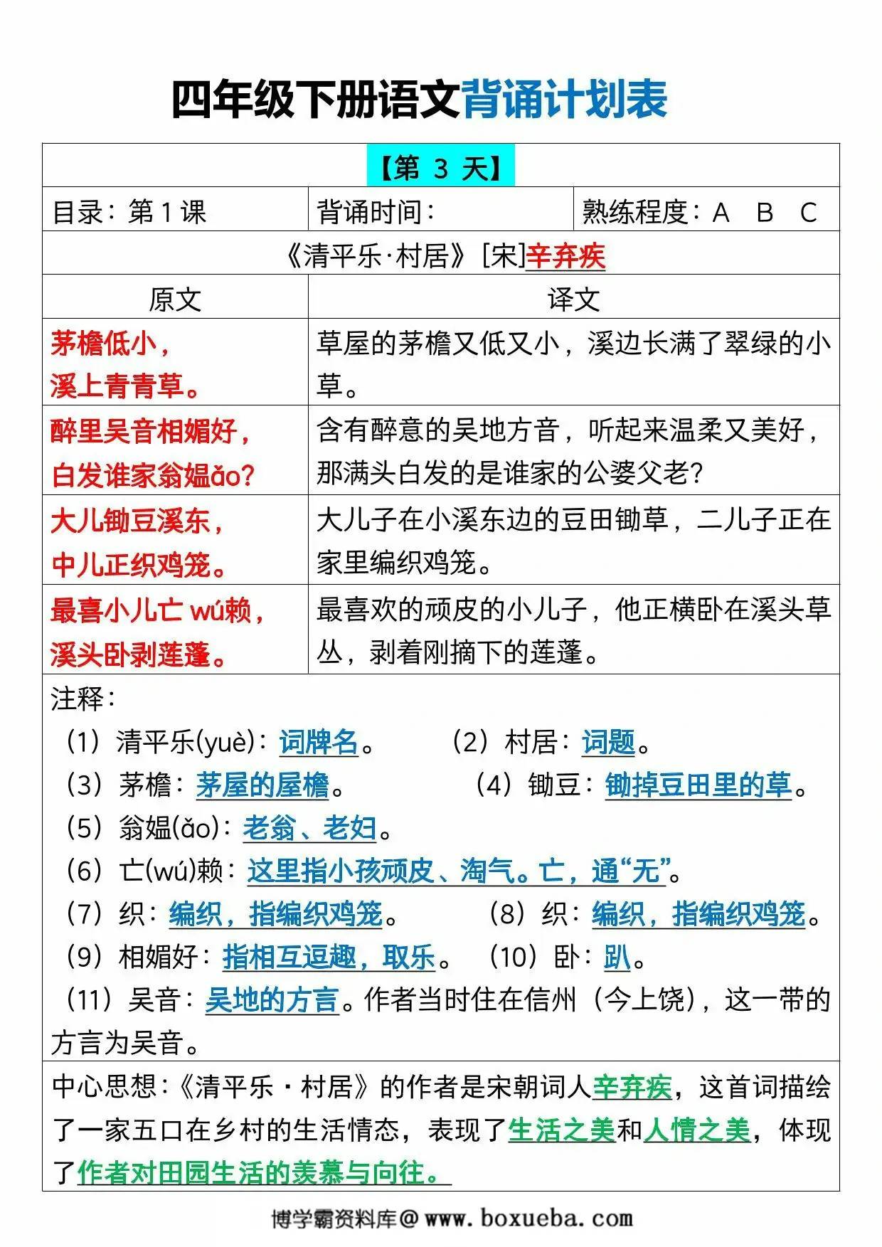 图片[3]-四年级下册语文背诵计划表，16页PDF电子版-淘学学资料库