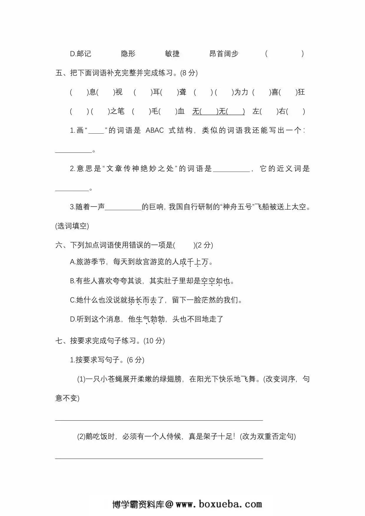 图片[2]-四年级下册语文名校真题测试卷，9页PDF电子版-淘学学资料库