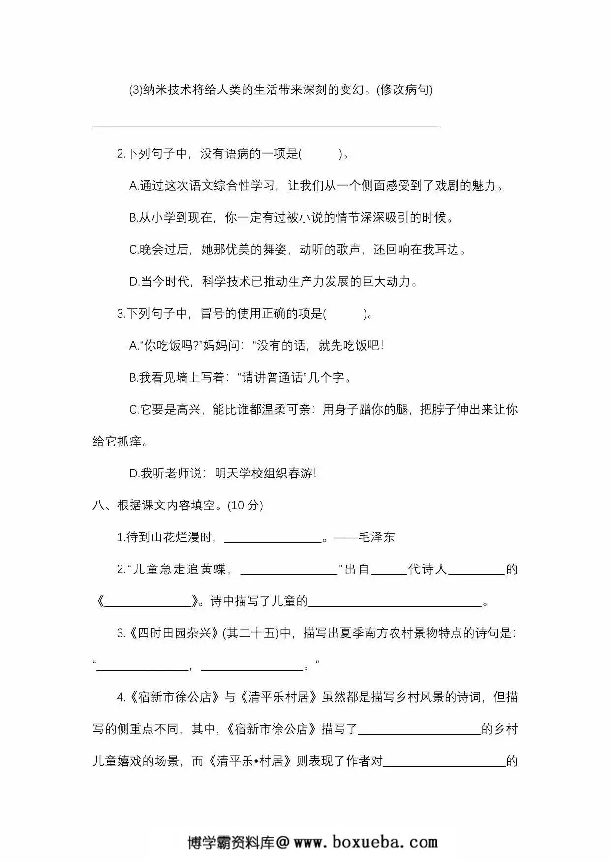 图片[3]-四年级下册语文名校真题测试卷，9页PDF电子版-淘学学资料库