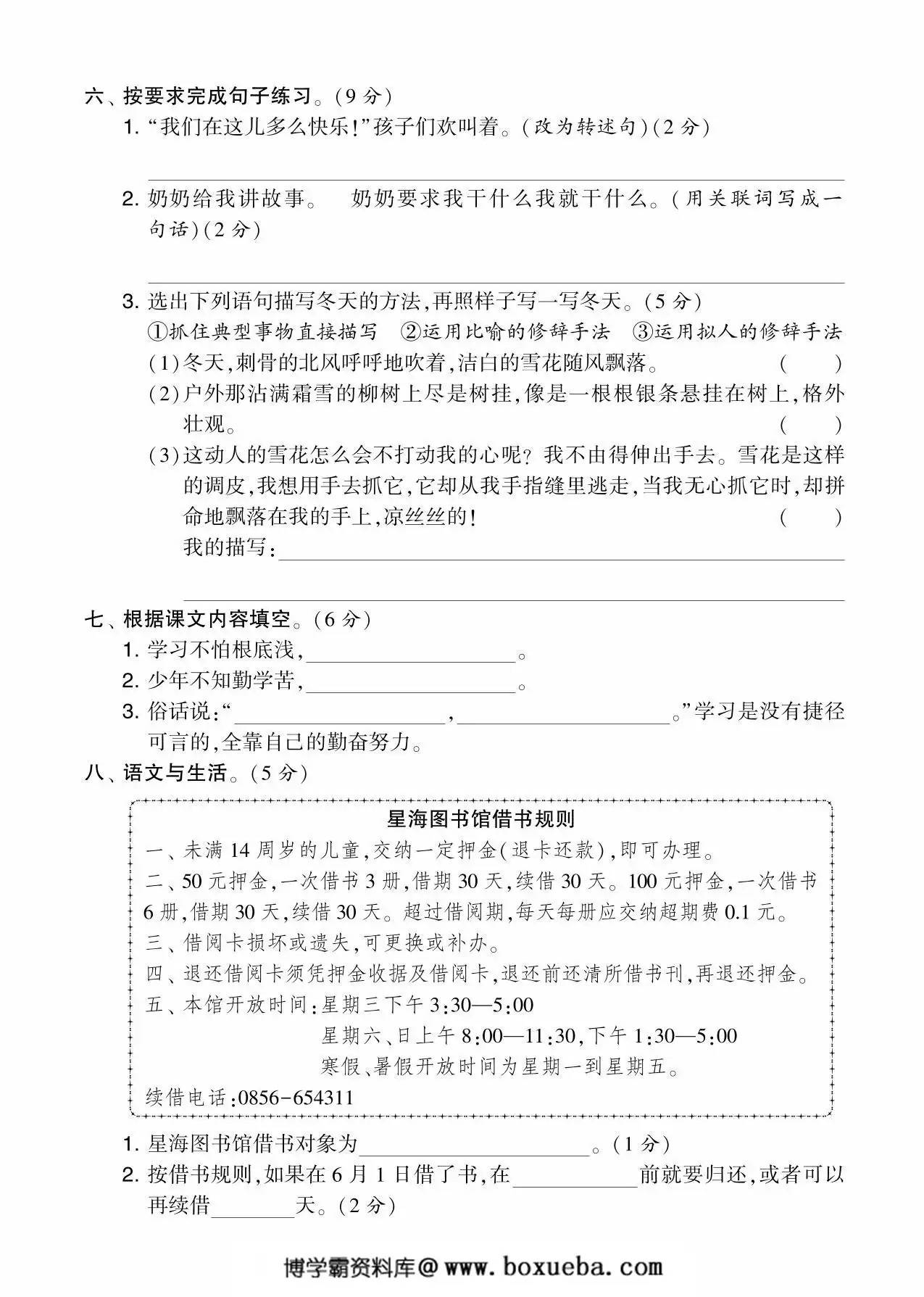 图片[2]-四年级语文下册第八单元综合测试卷（Ａ），5页PDF可打印-淘学学资料库