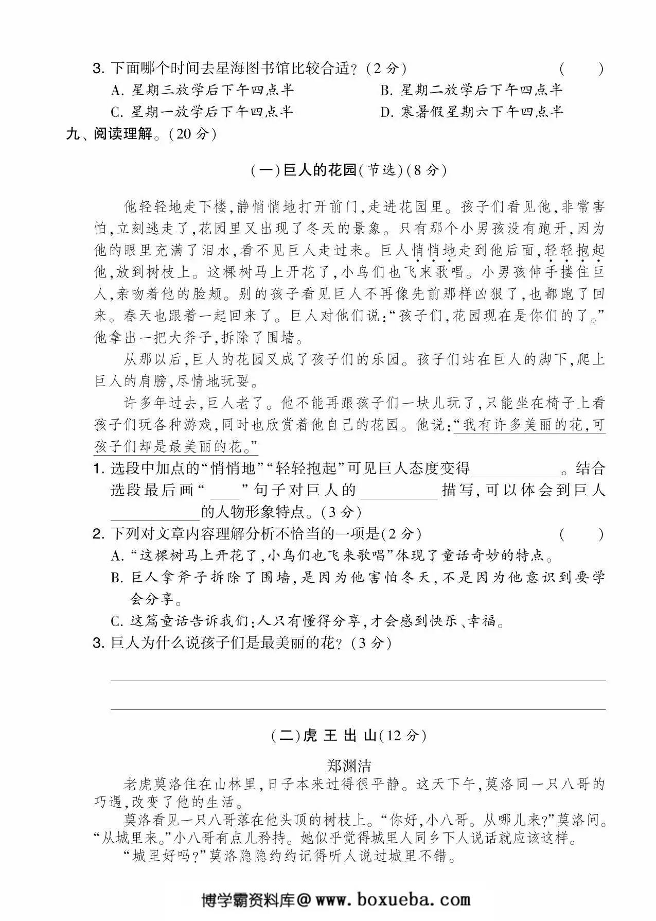 图片[3]-四年级语文下册第八单元综合测试卷（Ａ），5页PDF可打印-淘学学资料库