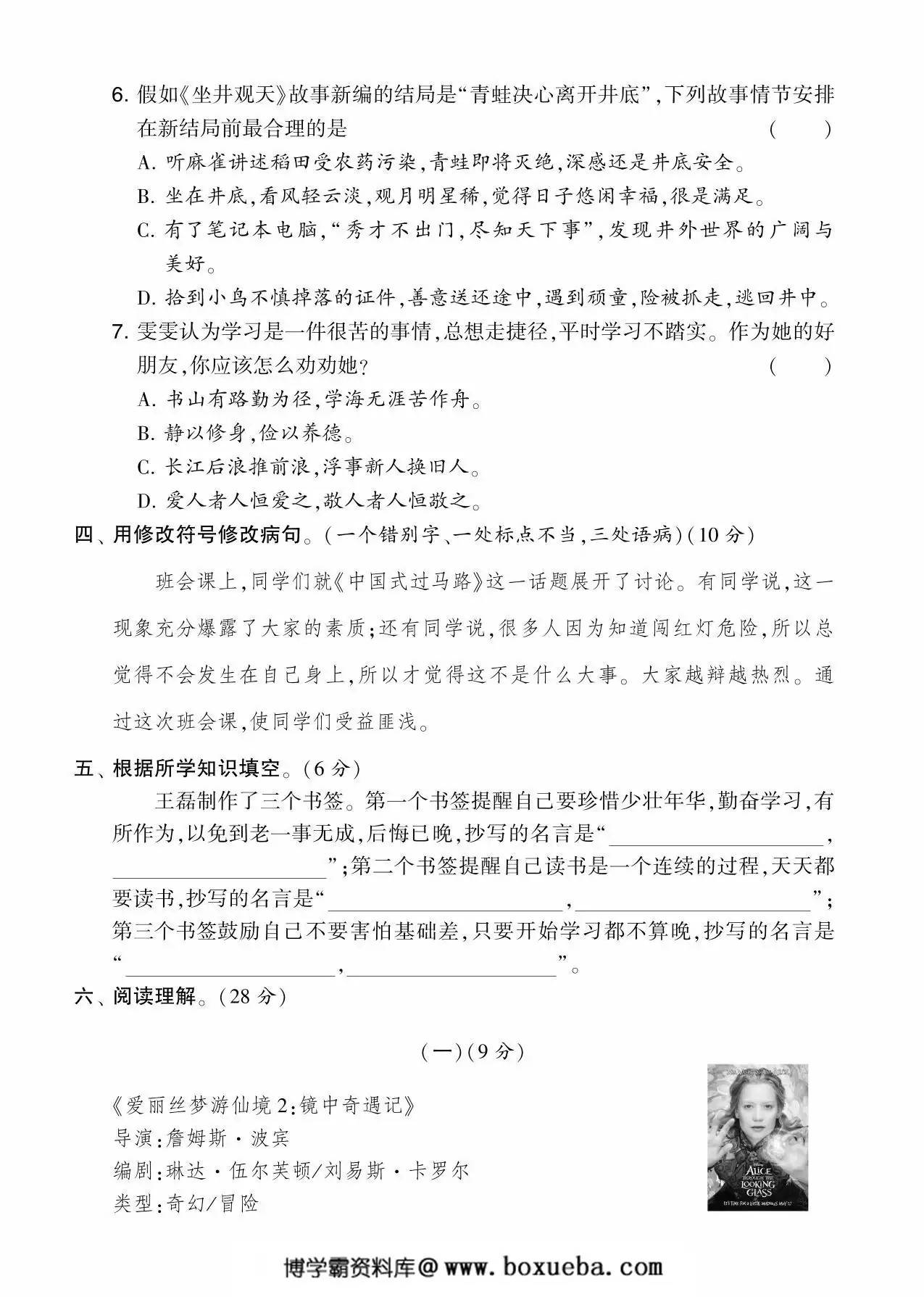 图片[2]-四年级语文下册第八单元综合测试卷（Ｂ），5页PDF可打印-淘学学资料库