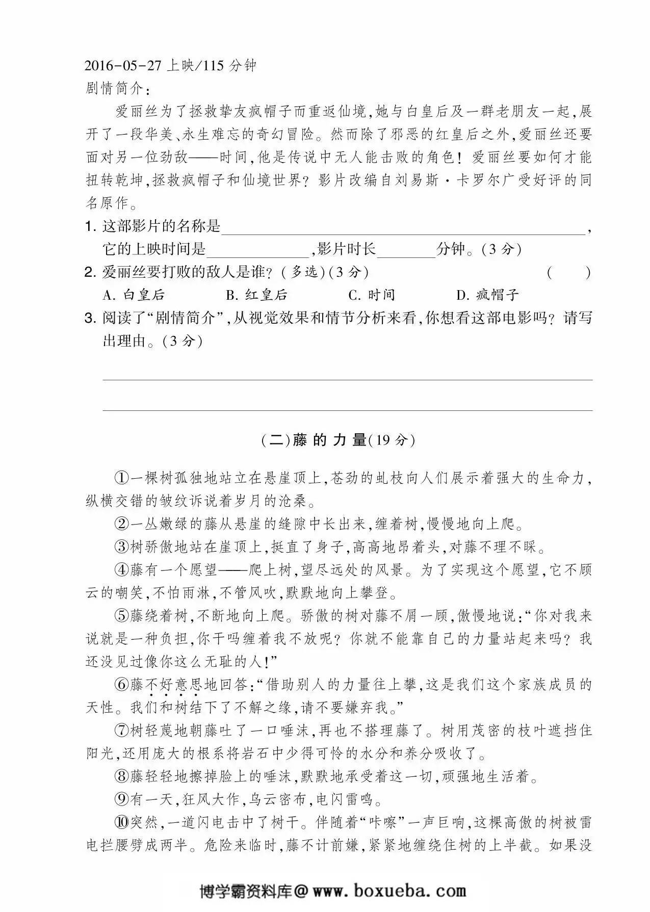 图片[3]-四年级语文下册第八单元综合测试卷（Ｂ），5页PDF可打印-淘学学资料库