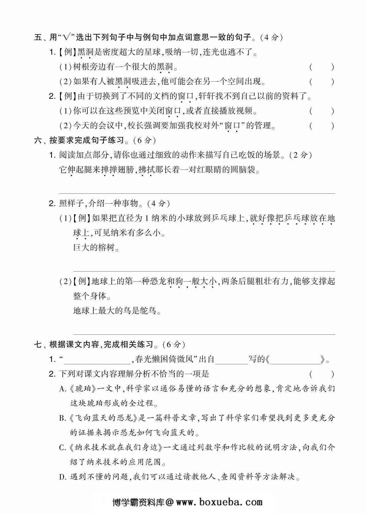 图片[2]-四年级语文下册第二单元综合测试卷（Ａ），5页PDF电子版-淘学学资料库