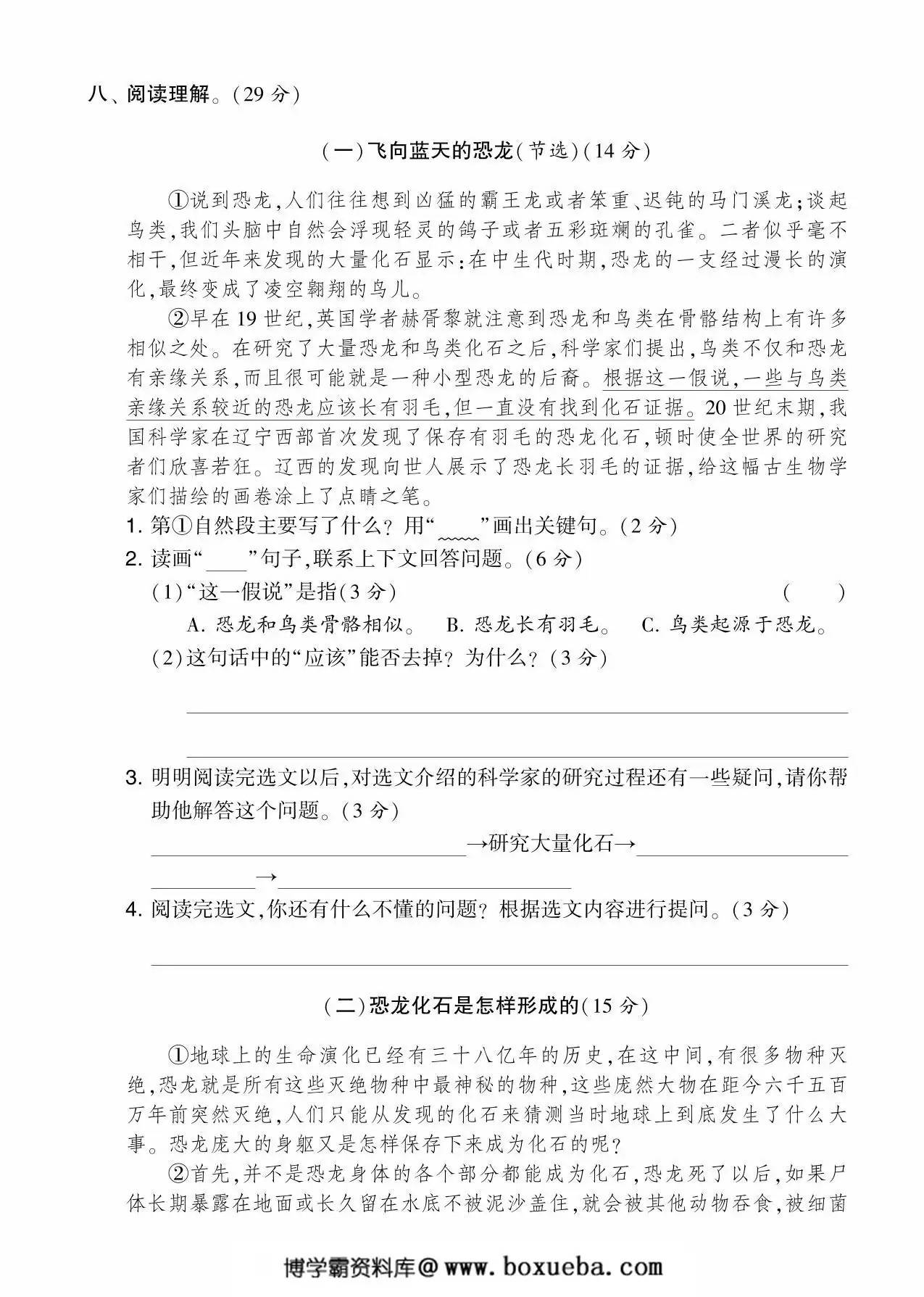 图片[3]-四年级语文下册第二单元综合测试卷（Ａ），5页PDF电子版-淘学学资料库