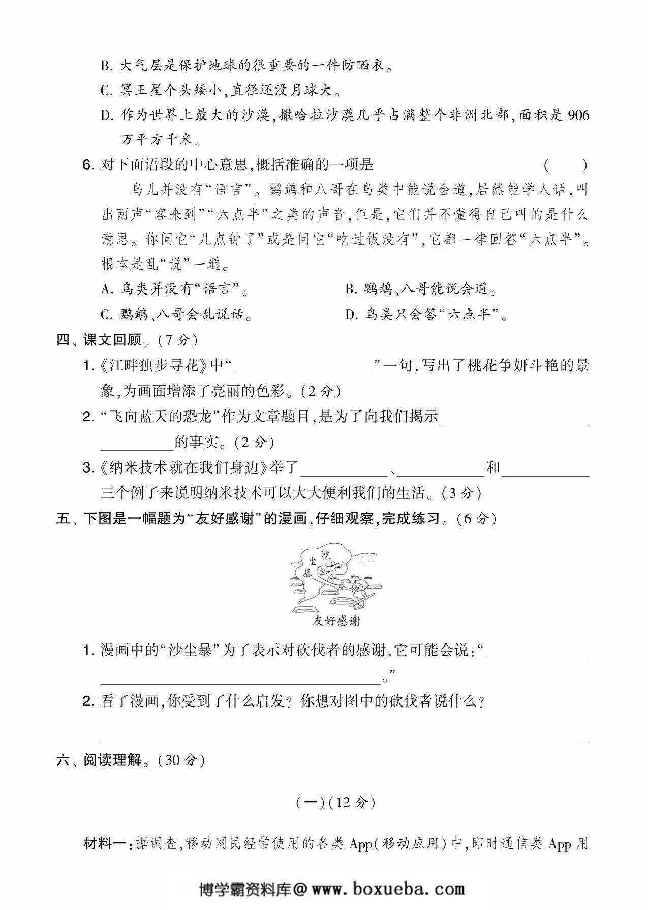 图片[2]-四年级语文下册第二单元综合测试卷（Ｂ），5页PDF可打印-淘学学资料库
