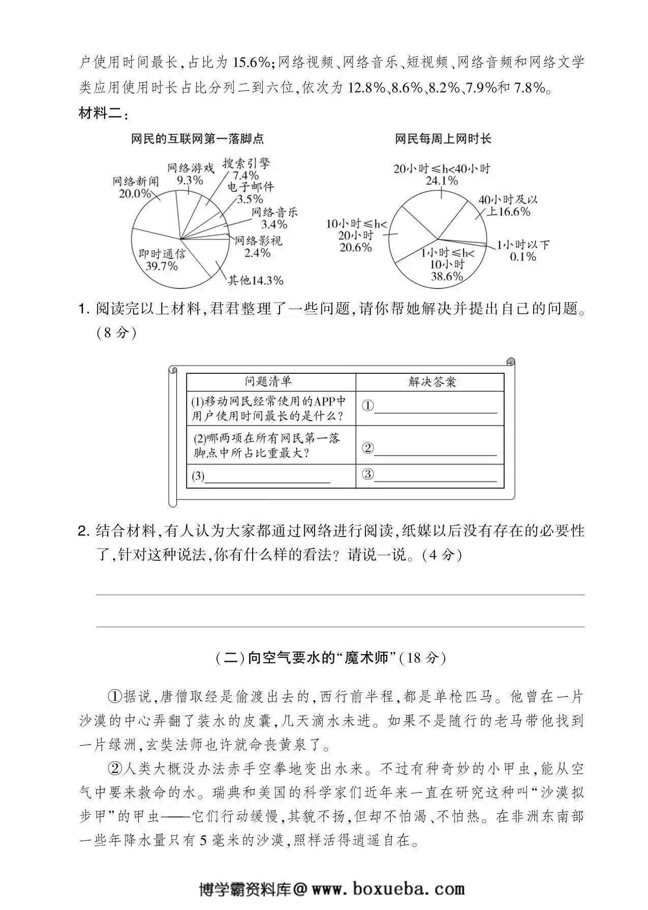 图片[3]-四年级语文下册第二单元综合测试卷（Ｂ），5页PDF可打印-淘学学资料库