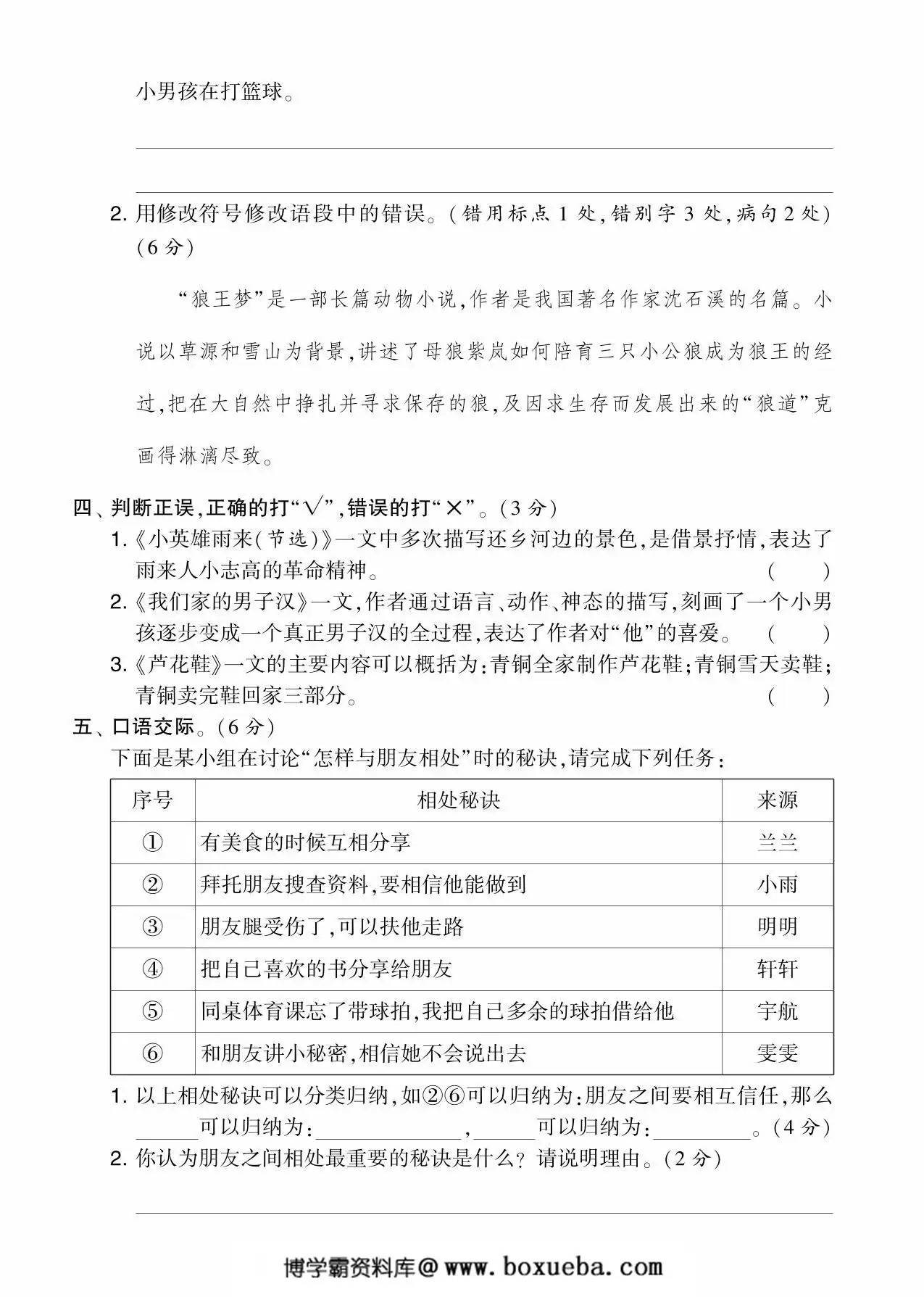图片[2]-四年级语文下册第六单元综合测试卷（Ｂ），5页PDF电子版-淘学学资料库