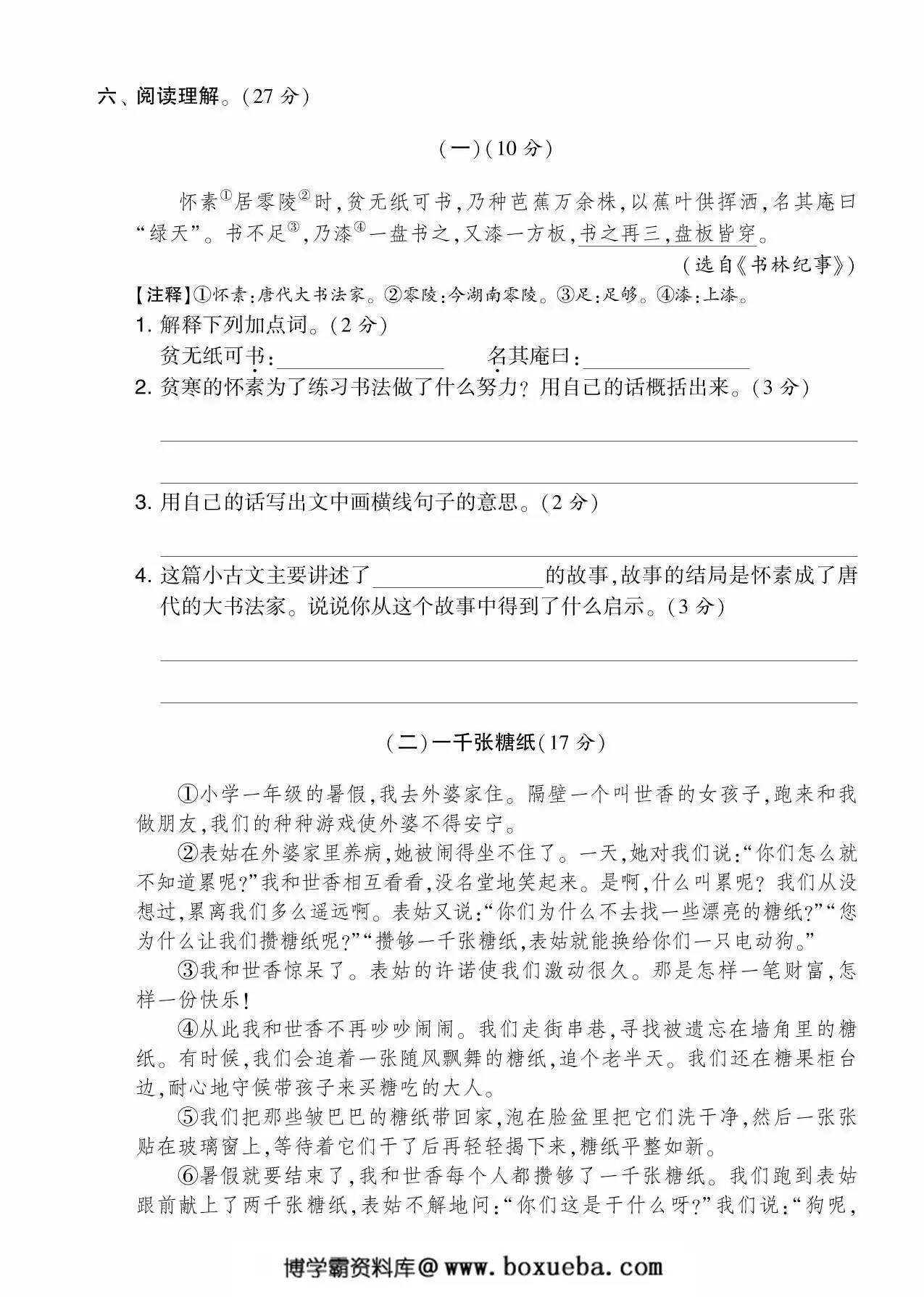 图片[3]-四年级语文下册第六单元综合测试卷（Ｂ），5页PDF电子版-淘学学资料库