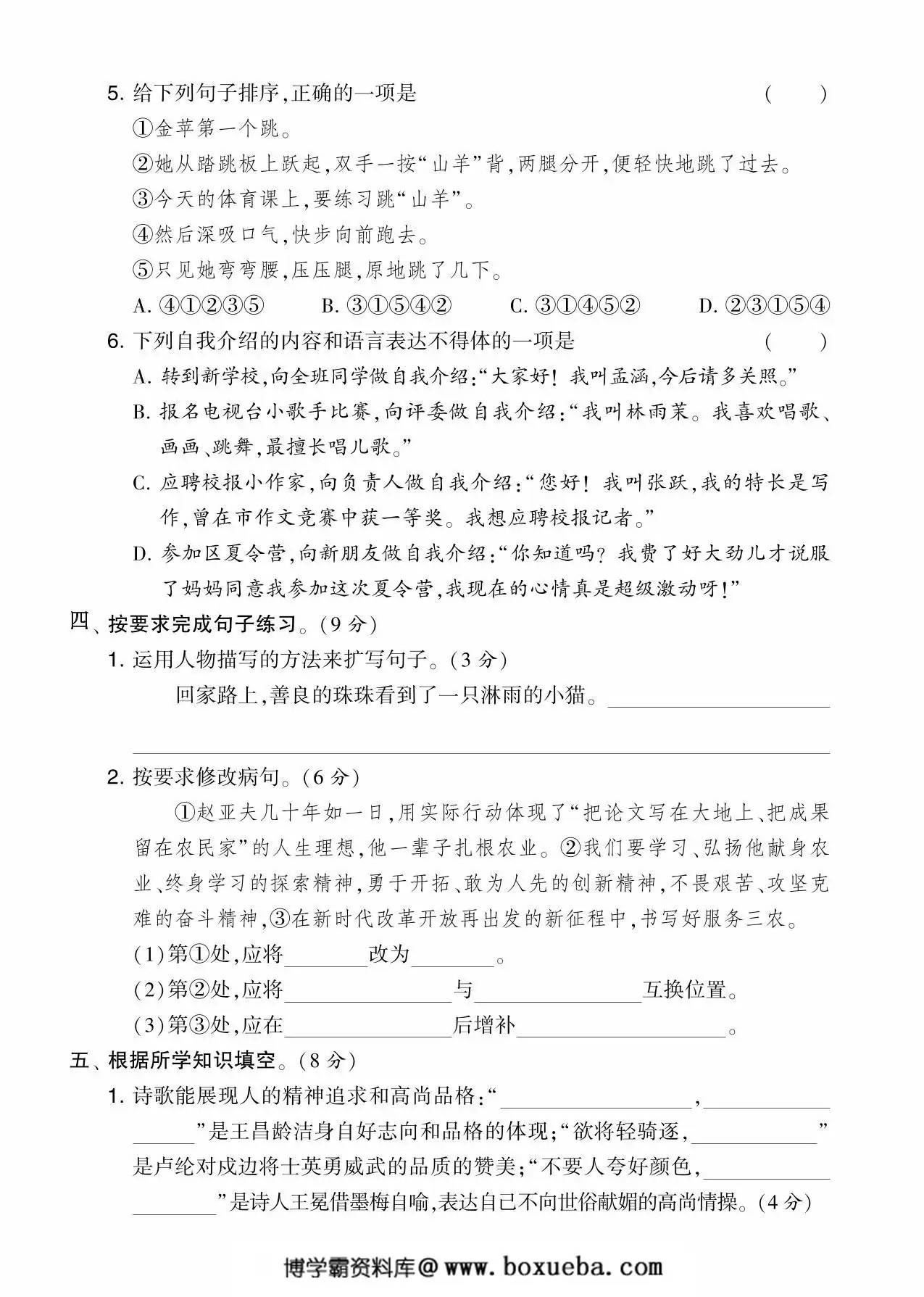 图片[2]-四年级语文下册第七单元综合测试卷（Ｂ）-淘学学资料库