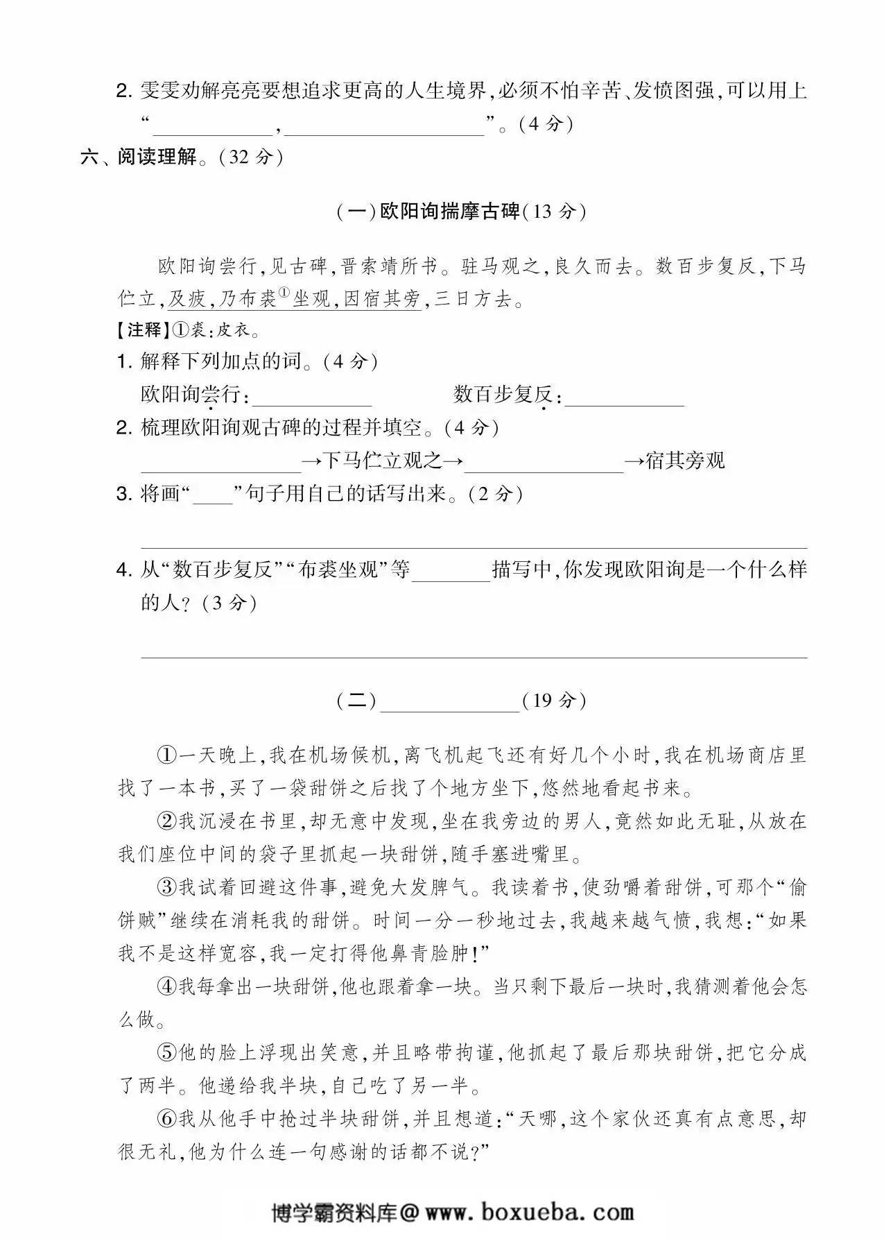 图片[3]-四年级语文下册第七单元综合测试卷（Ｂ）-淘学学资料库