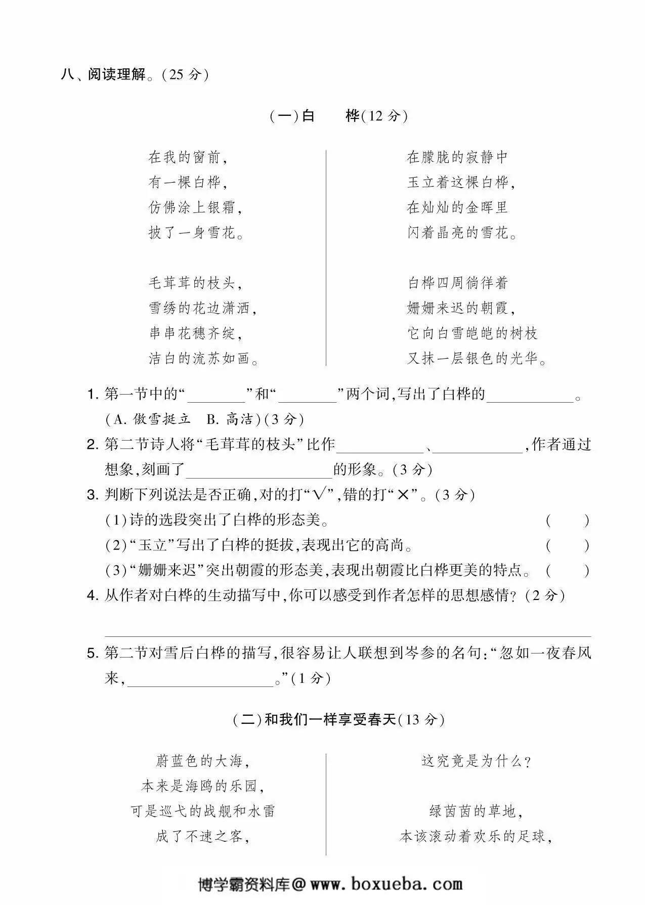 图片[3]-四年级语文下册第三单元综合测试卷（Ａ），5页PDF电子版-淘学学资料库