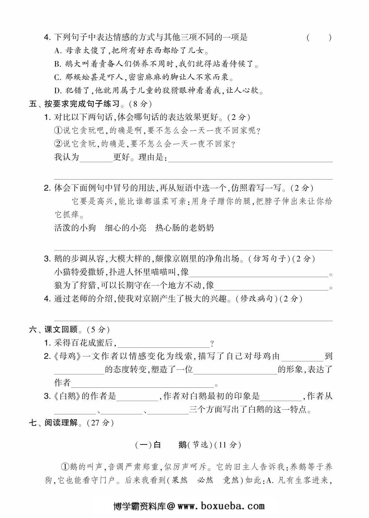 图片[2]-四年级语文下册第四单元综合测试卷（Ａ），5页PDF可打印-淘学学资料库