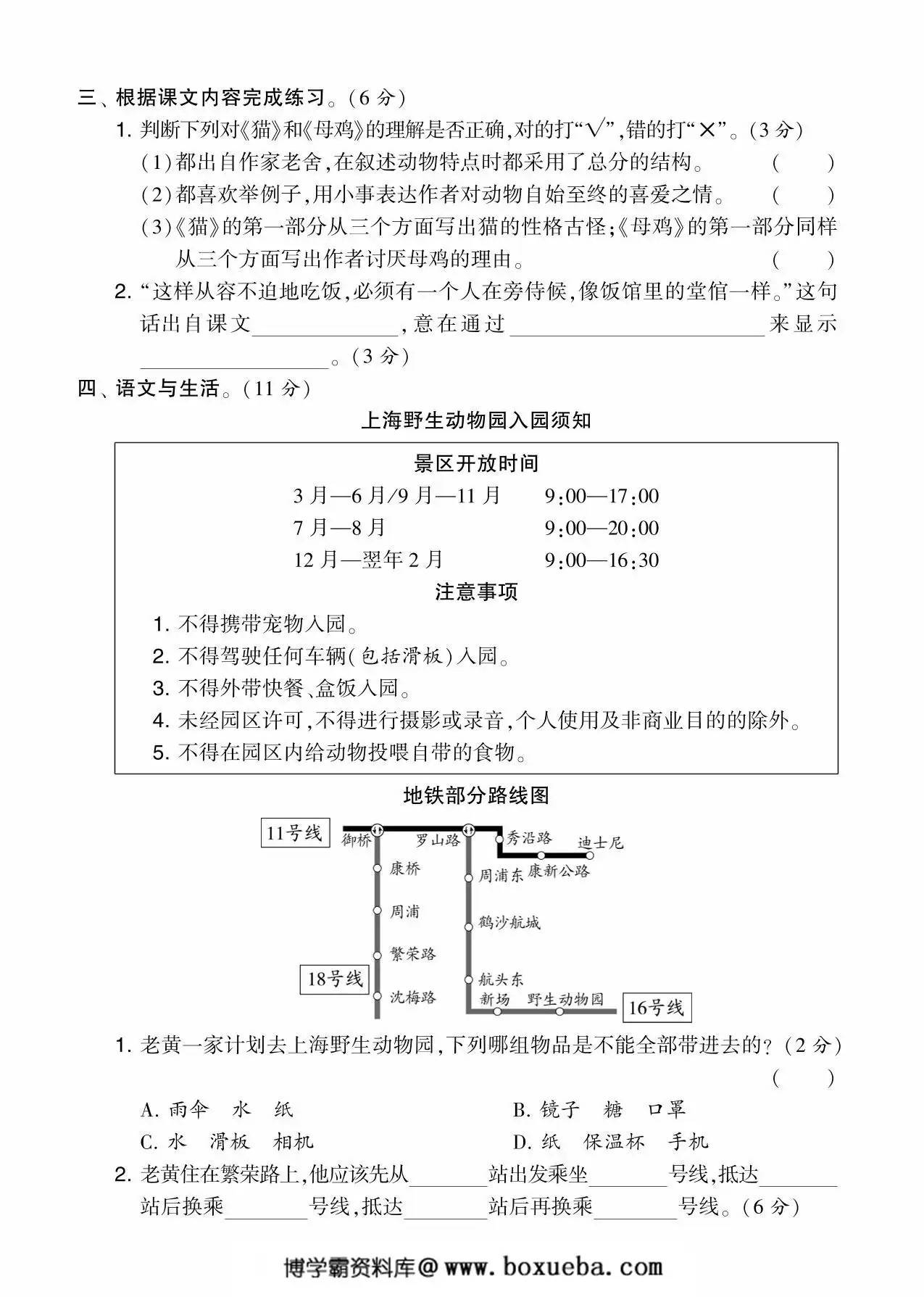 图片[2]-四年级语文下册第四单元综合测试卷（Ｂ），5页PDF电子版-淘学学资料库