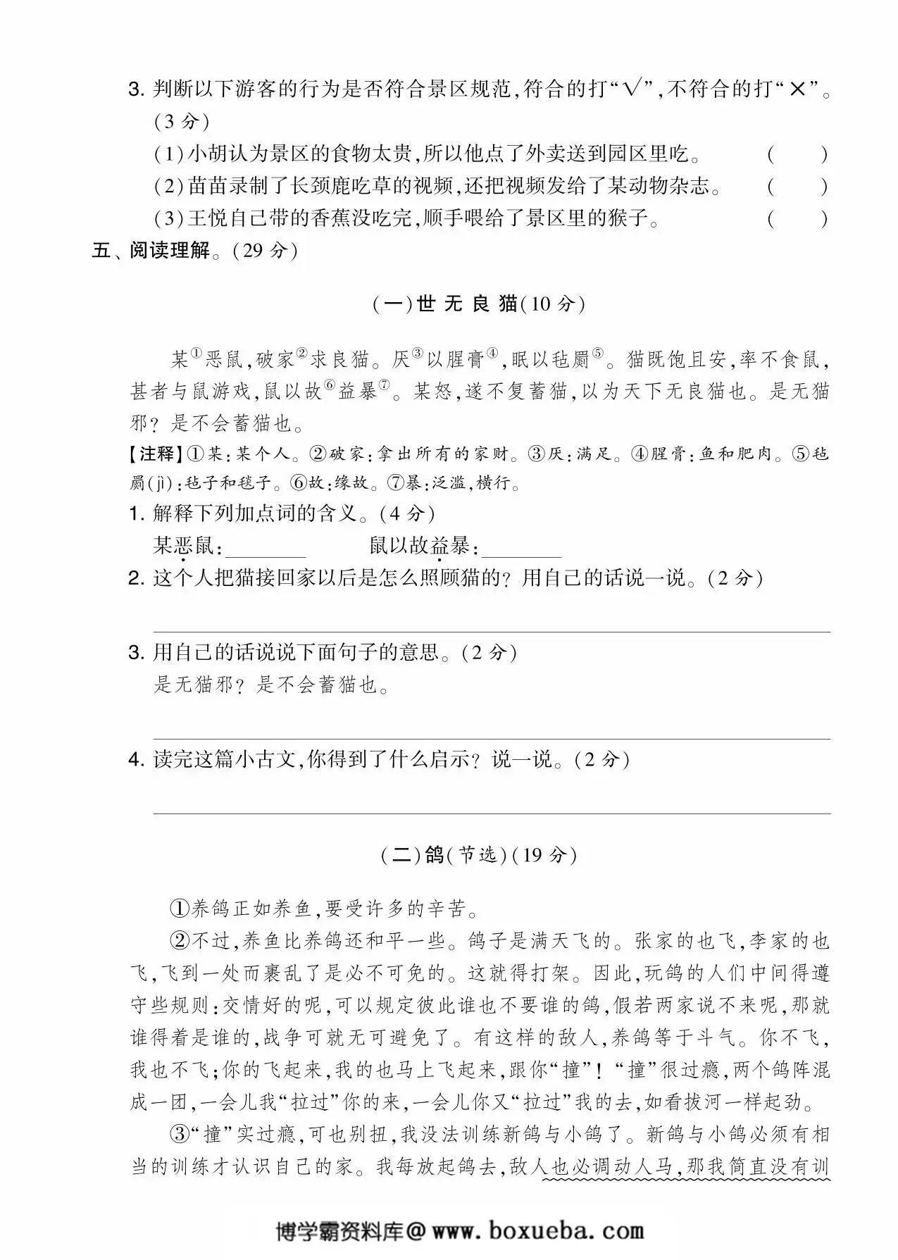 图片[3]-四年级语文下册第四单元综合测试卷（Ｂ），5页PDF电子版-淘学学资料库