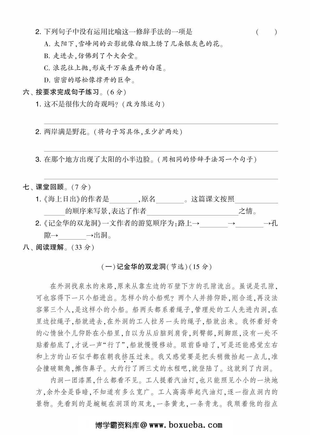 图片[2]-四年级语文下册第五单元综合测试卷（Ａ），5页PDF可打印-淘学学资料库