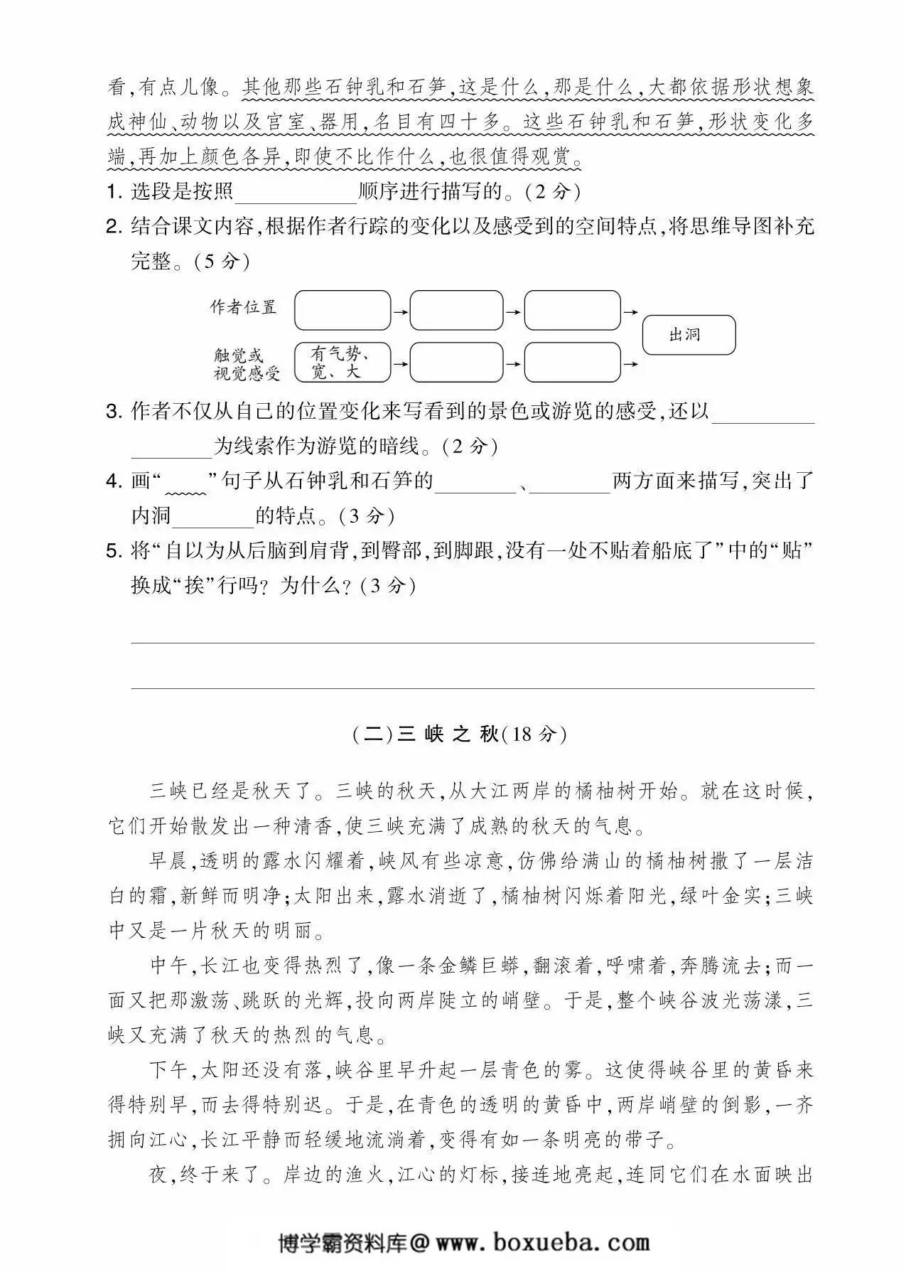 图片[3]-四年级语文下册第五单元综合测试卷（Ａ），5页PDF可打印-淘学学资料库
