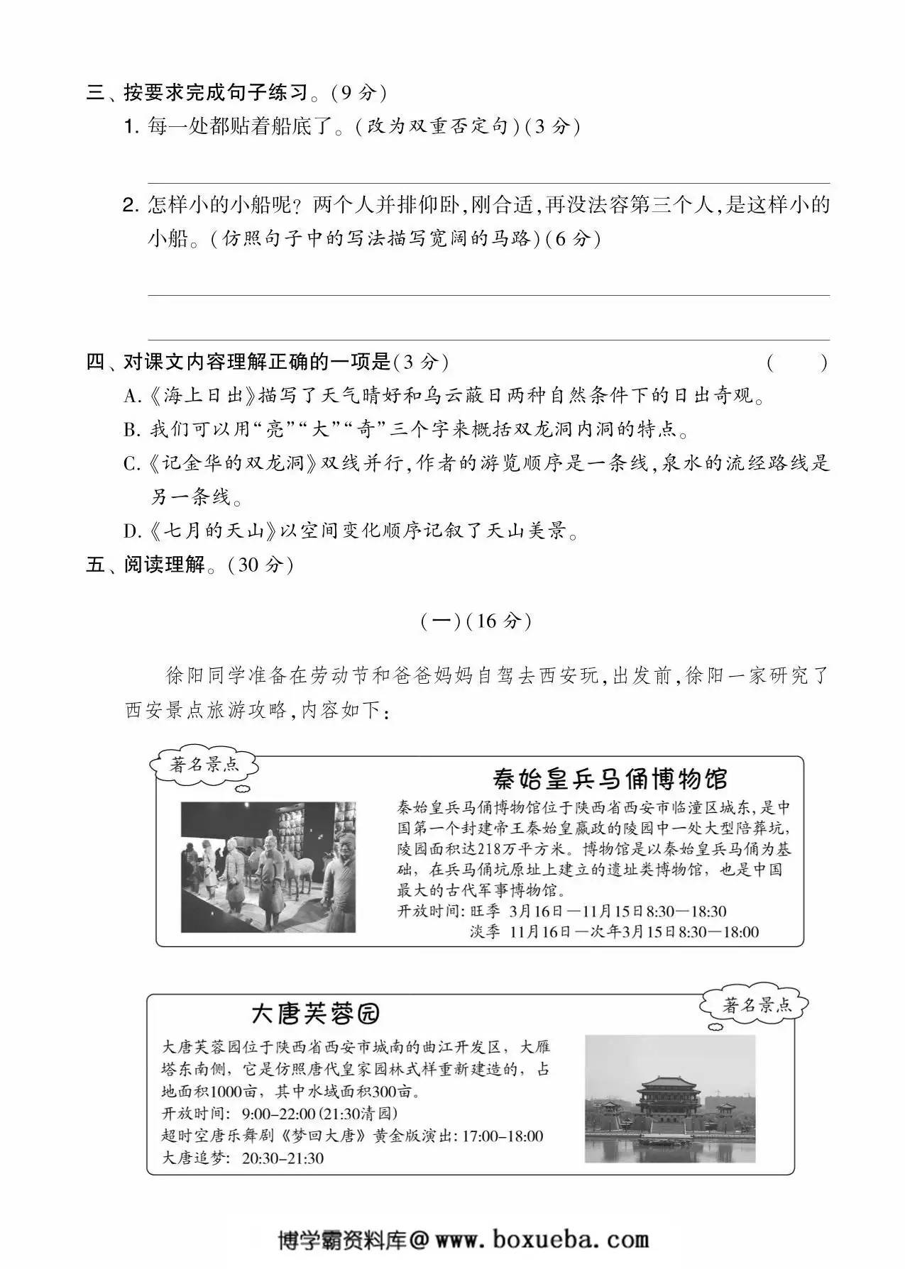 图片[2]-四年级语文下册第五单元综合测试卷（Ｂ），5页PDF电子版-淘学学资料库