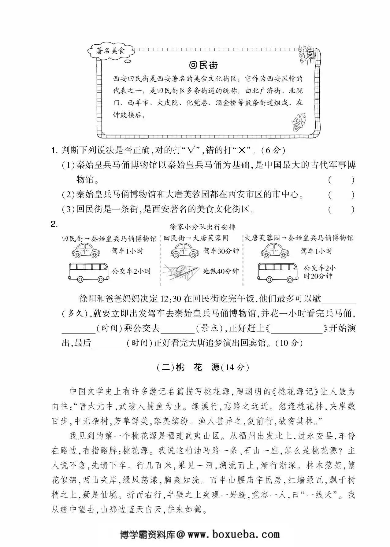 图片[3]-四年级语文下册第五单元综合测试卷（Ｂ），5页PDF电子版-淘学学资料库
