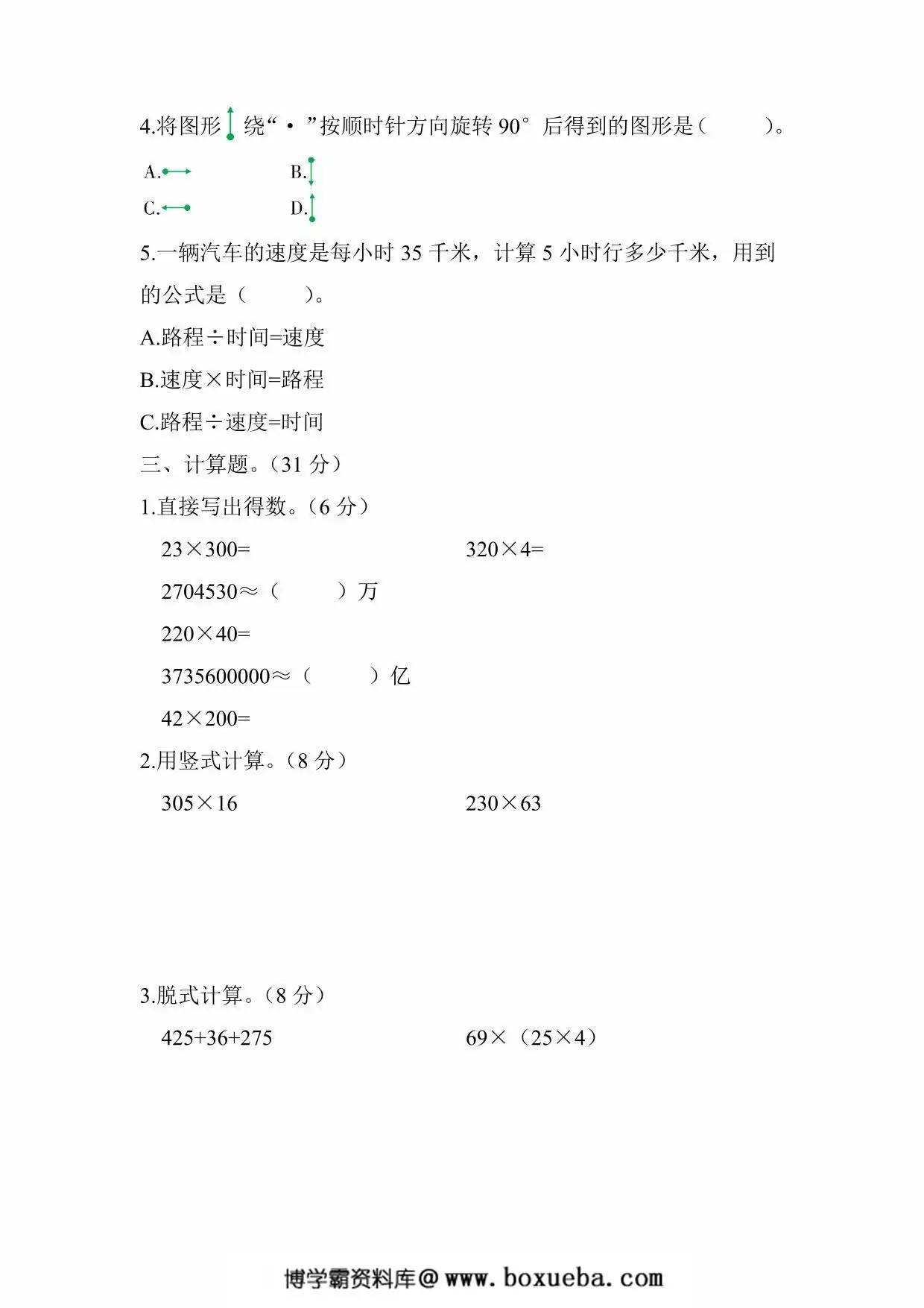 图片[2]-苏教版四年级下册数学期中测试卷，5页PDF可打印-淘学学资料库