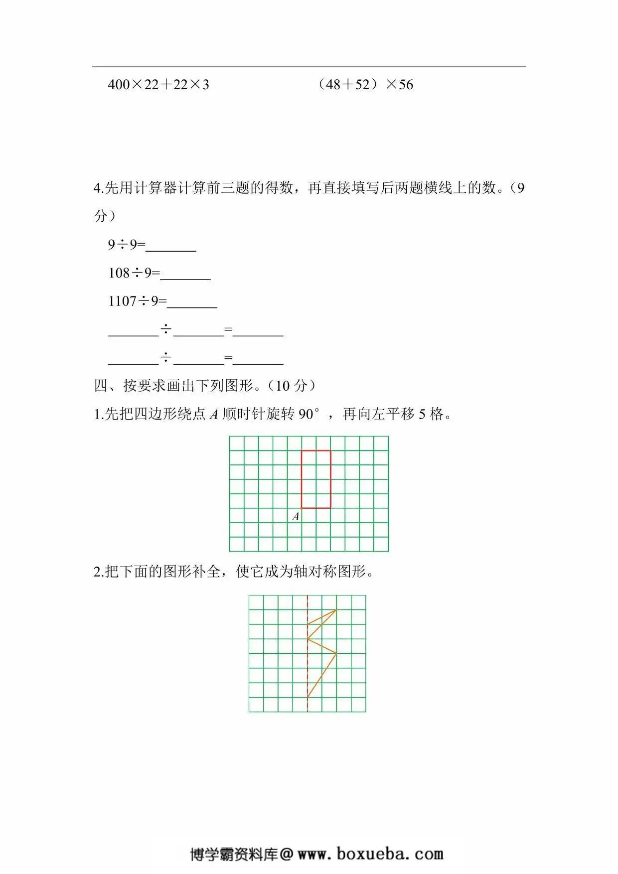 图片[3]-苏教版四年级下册数学期中测试卷，5页PDF可打印-淘学学资料库