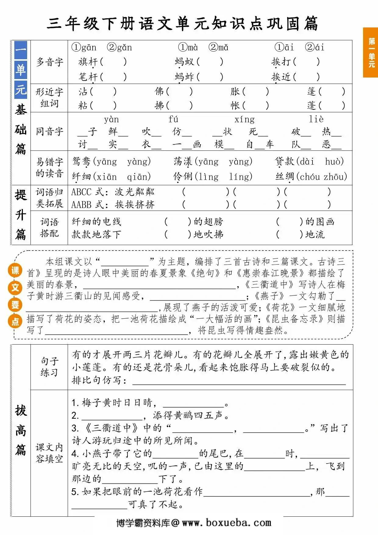 三年级下册语文1-8单元知识点巩固篇，16页PDF电子版-博学霸资料网