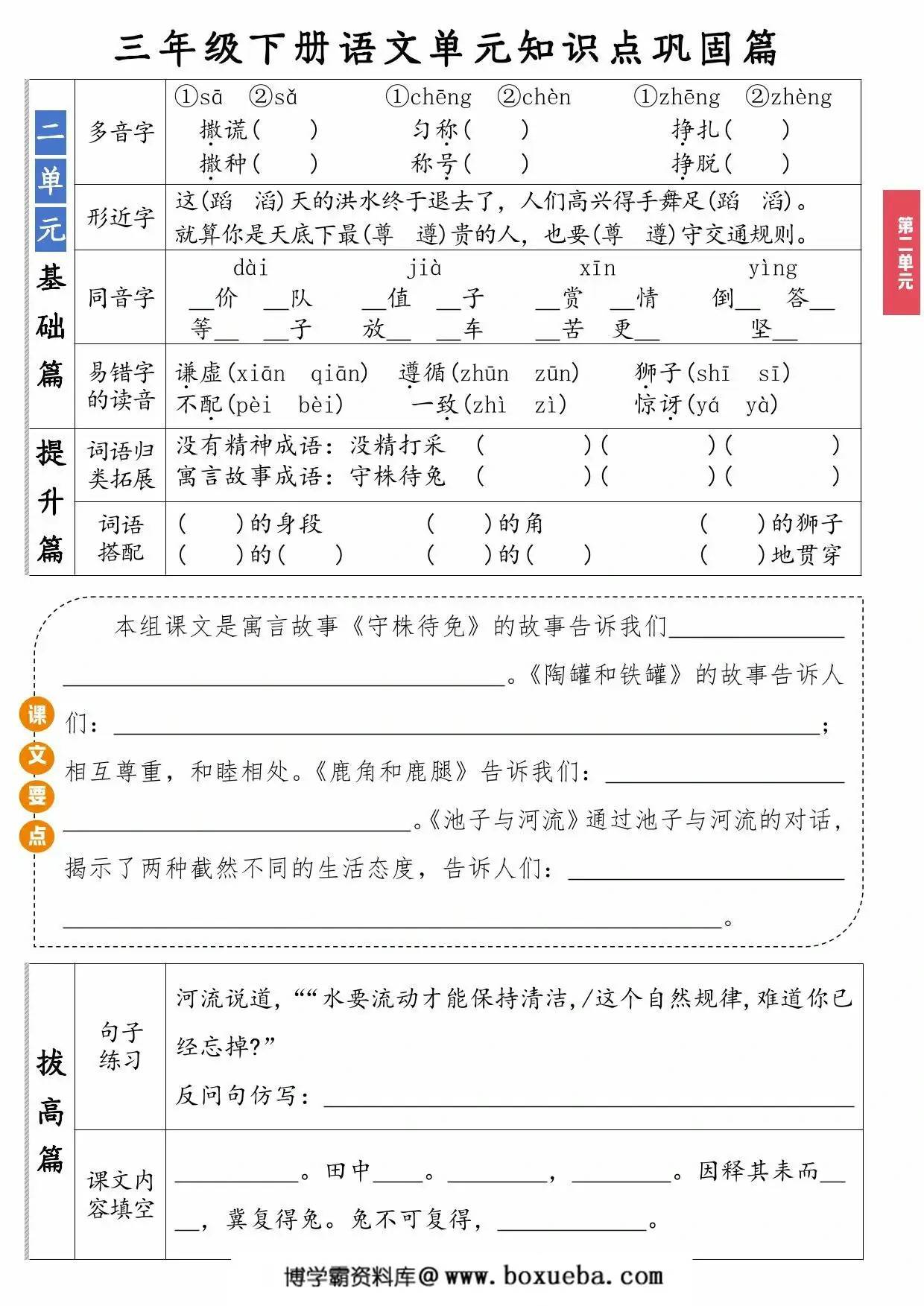 图片[2]-三年级下册语文1-8单元知识点巩固篇，16页PDF电子版-淘学学资料库