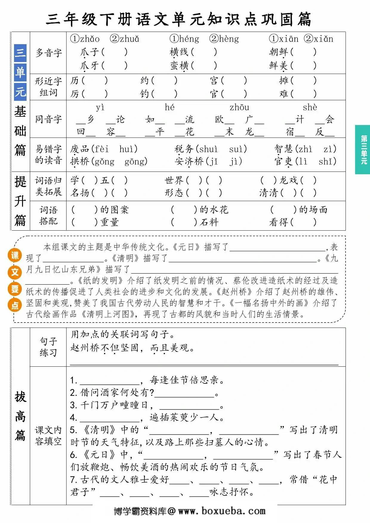图片[3]-三年级下册语文1-8单元知识点巩固篇，16页PDF电子版-淘学学资料库