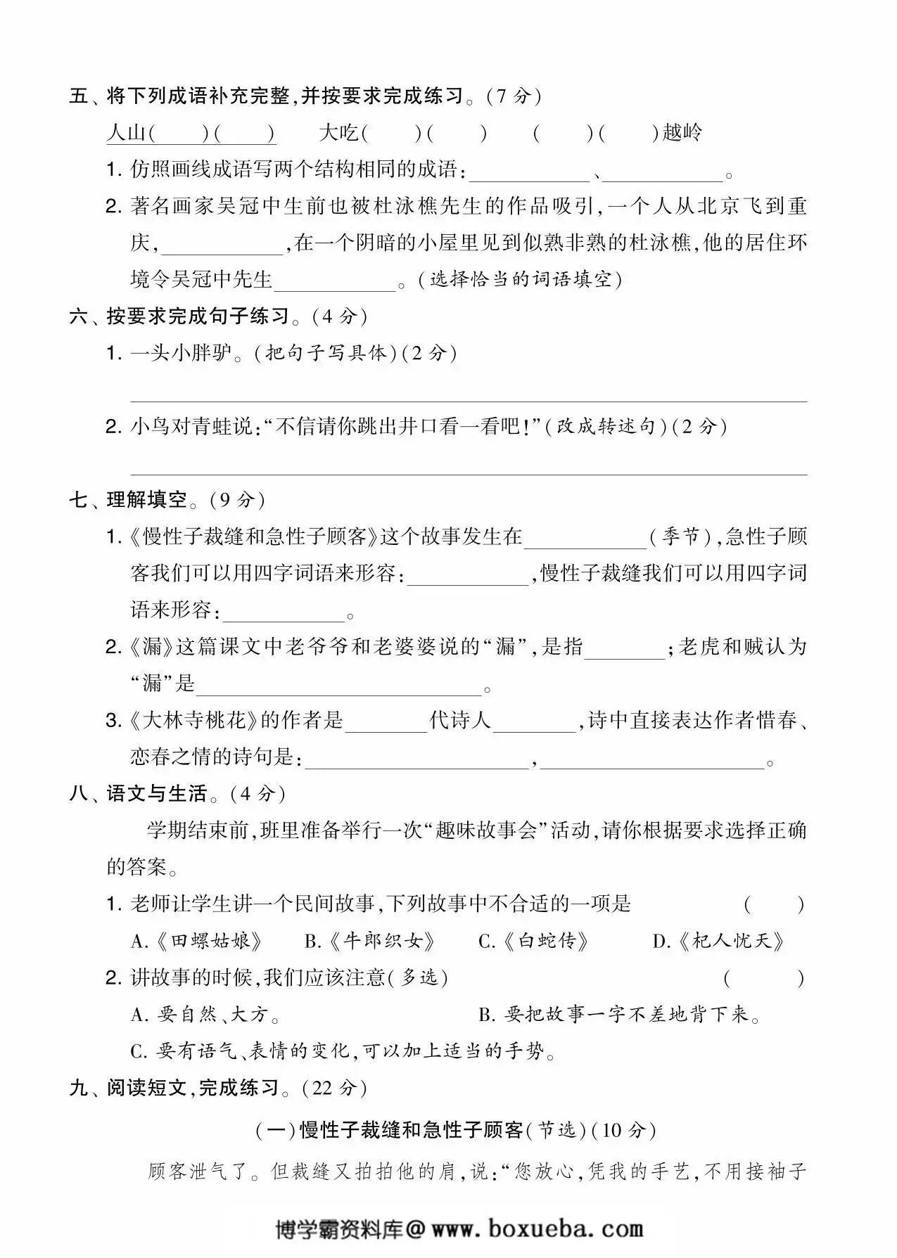 图片[2]-三年级语文下册第八单元综合测试卷（Ａ），5页PDF电子版-淘学学资料库