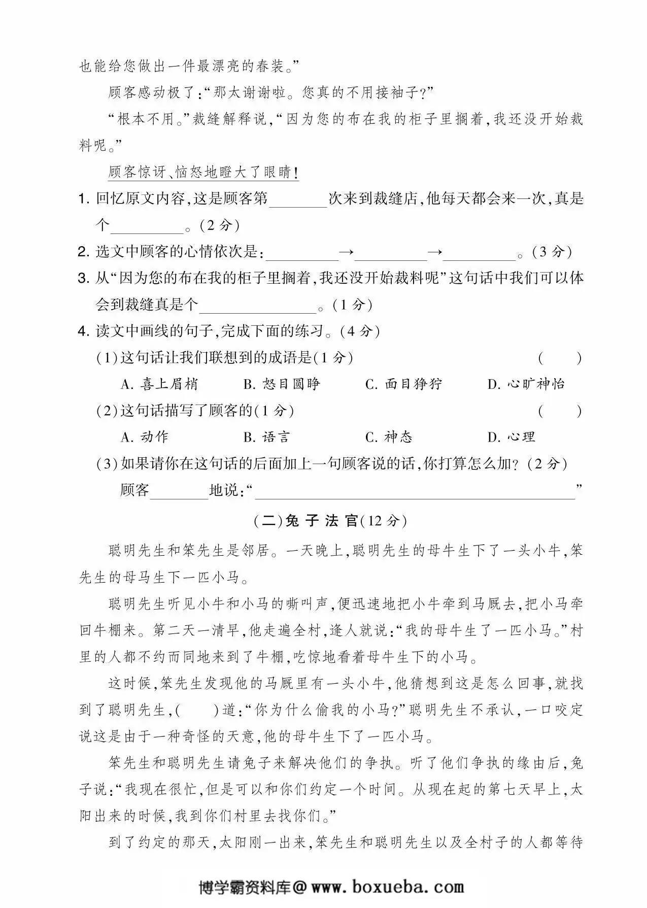 图片[3]-三年级语文下册第八单元综合测试卷（Ａ），5页PDF电子版-淘学学资料库