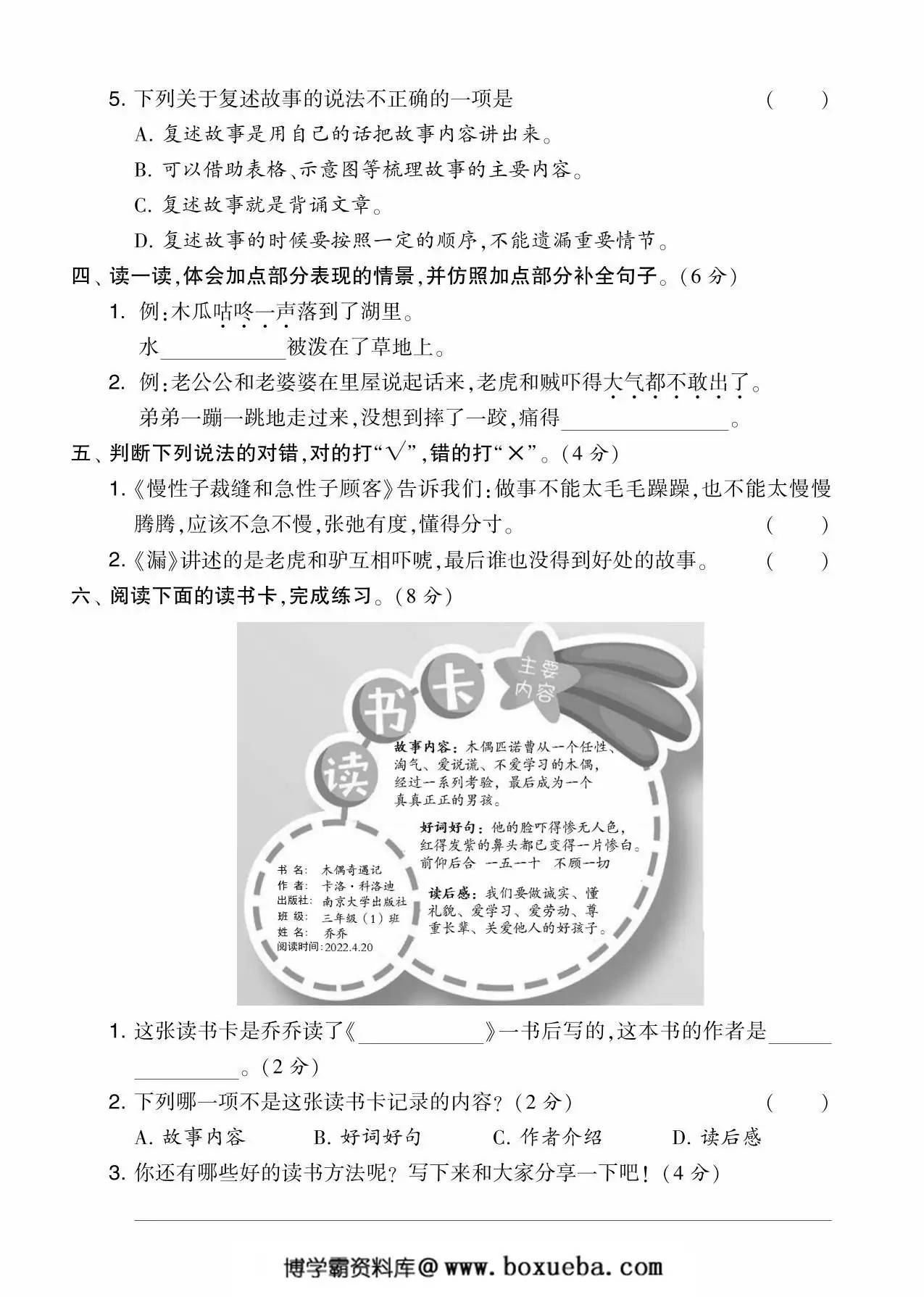 图片[2]-三年级语文下册第八单元综合测试卷（Ｂ），5页PDF电子版-淘学学资料库