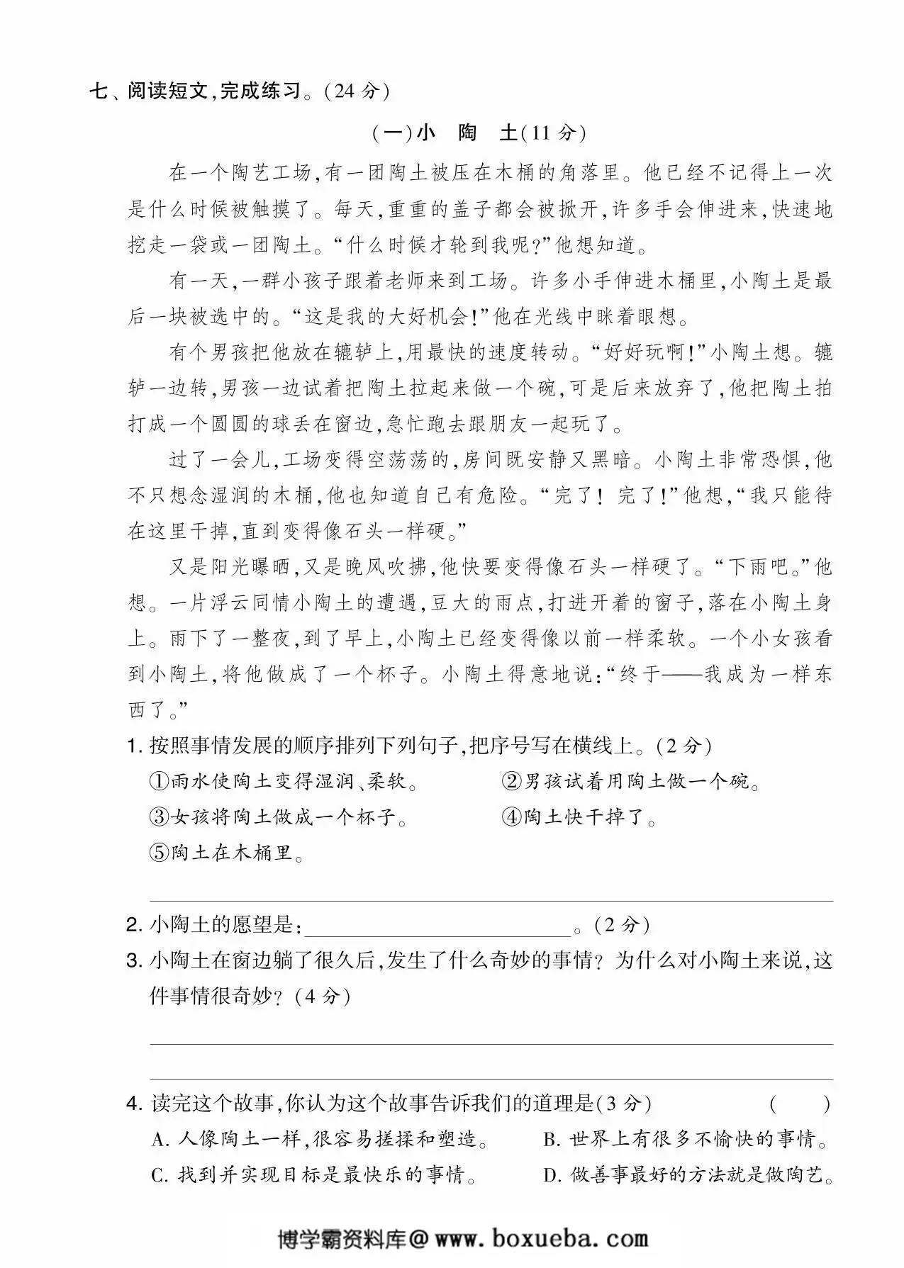 图片[3]-三年级语文下册第八单元综合测试卷（Ｂ），5页PDF电子版-淘学学资料库