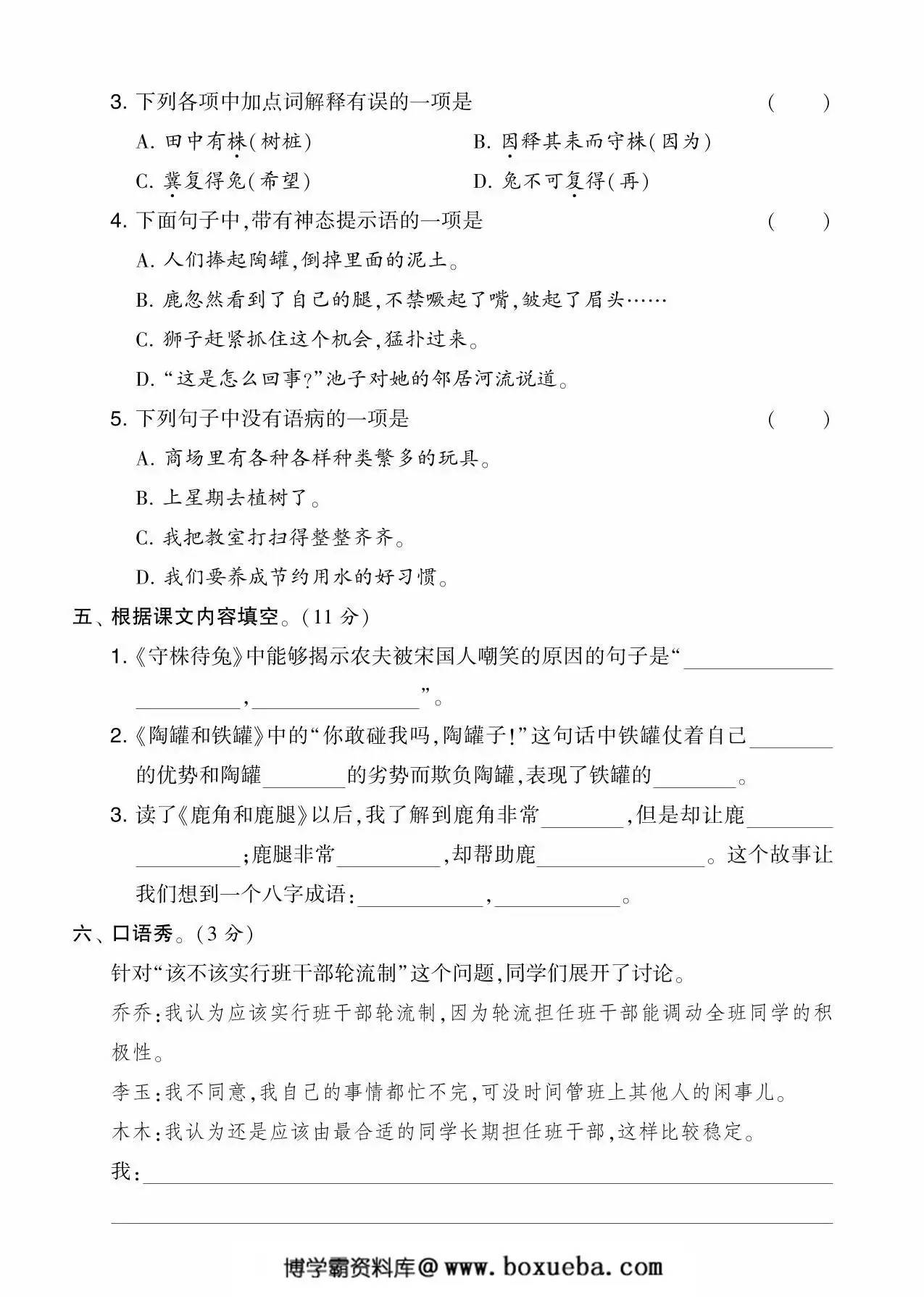 图片[2]-三年级语文下册第二单元综合测试卷（Ｂ），5页PDF电子版-淘学学资料库
