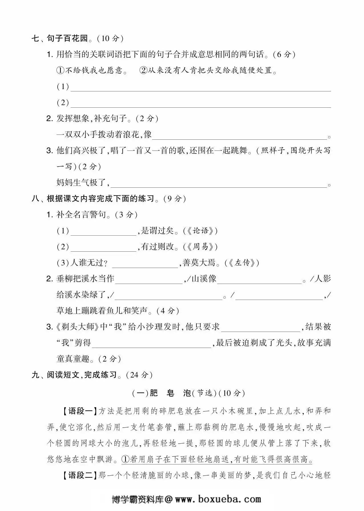 图片[2]-三年级语文下册第六单元综合测试卷（Ａ），5页PDF电子版-淘学学资料库