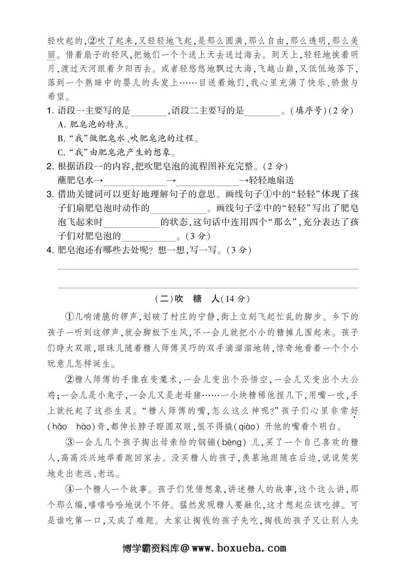 图片[3]-三年级语文下册第六单元综合测试卷（Ａ），5页PDF电子版-淘学学资料库