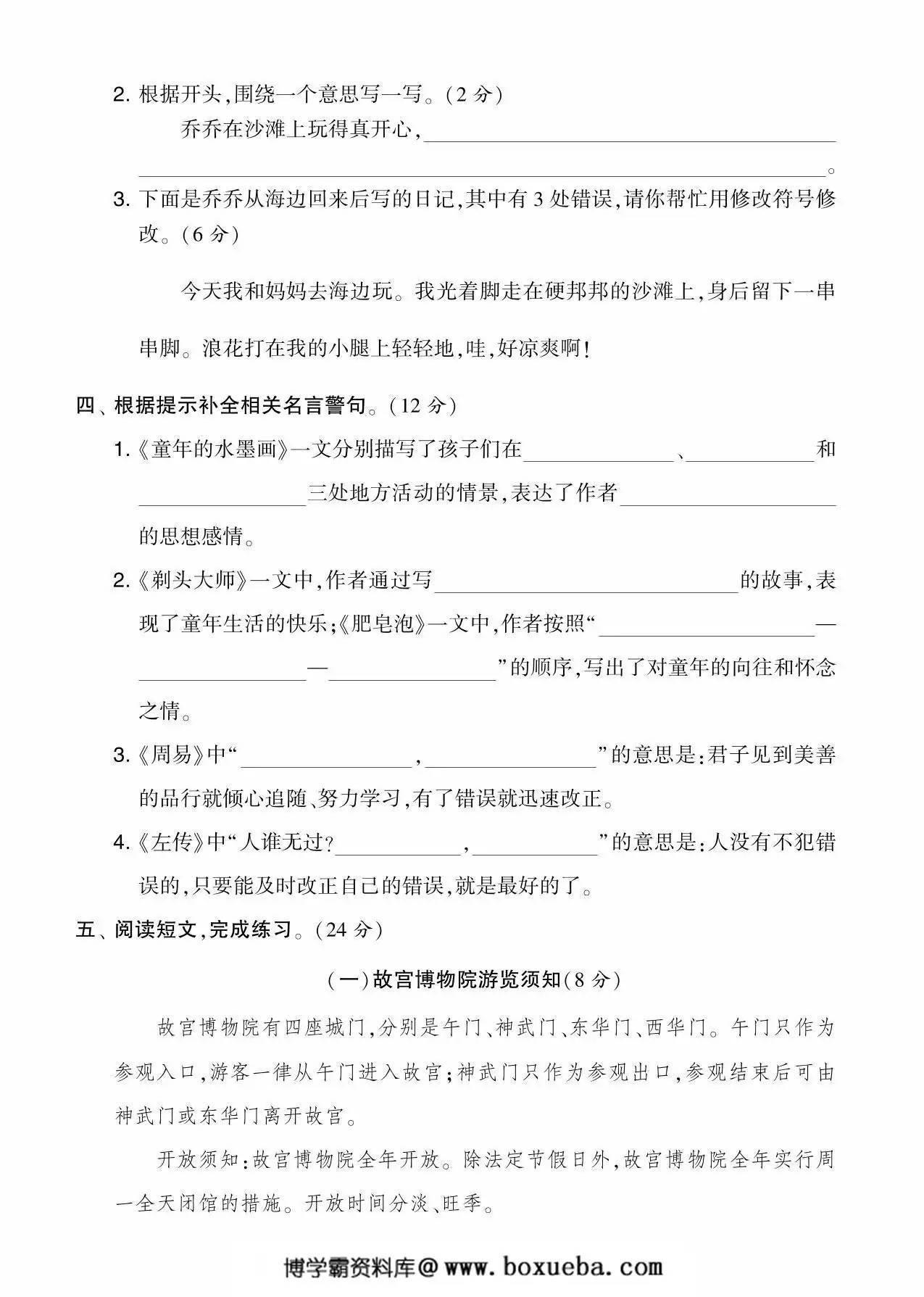 图片[2]-三年级语文下册第六单元综合测试卷（Ｂ），5页PDF电子版-淘学学资料库