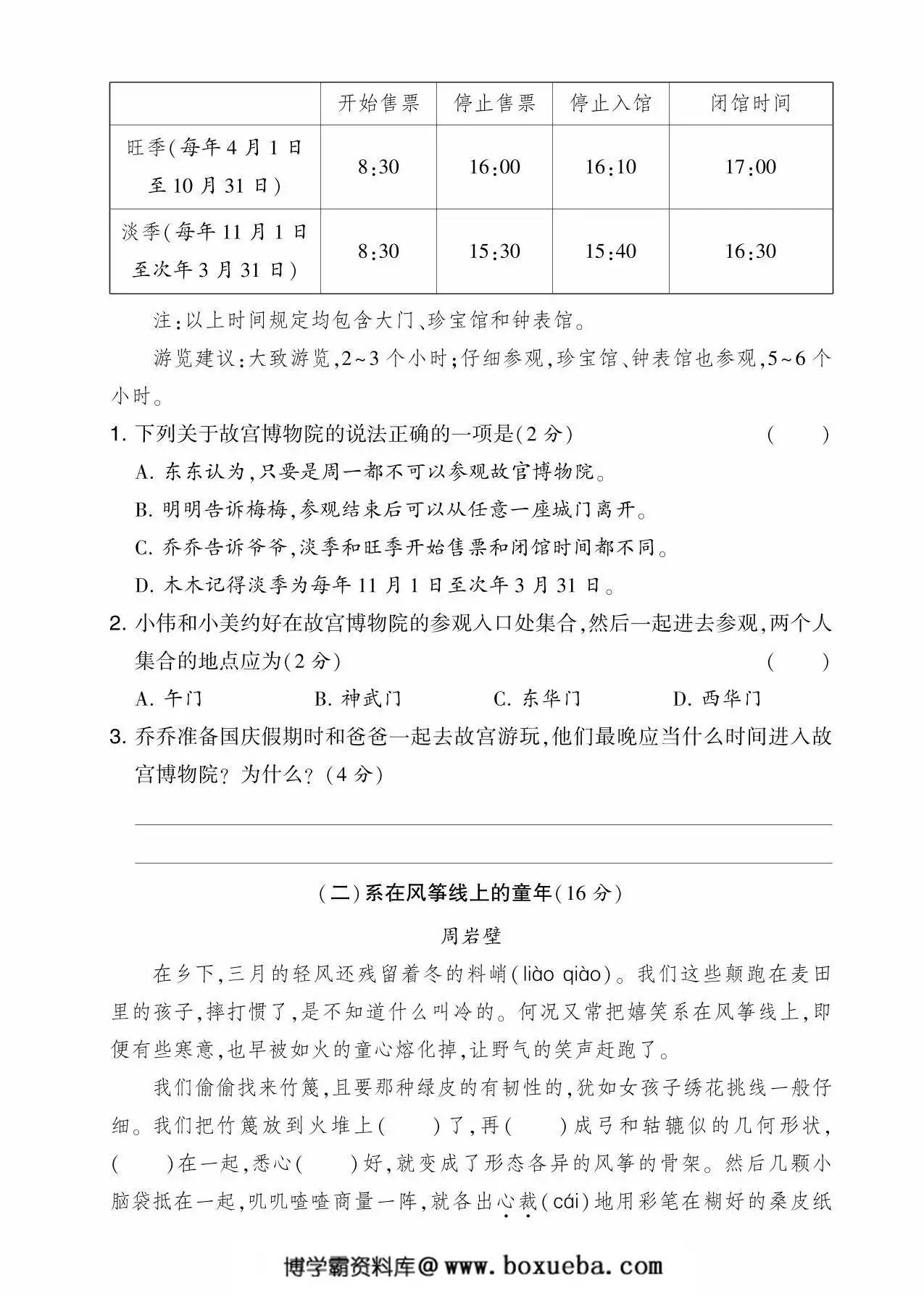 图片[3]-三年级语文下册第六单元综合测试卷（Ｂ），5页PDF电子版-淘学学资料库