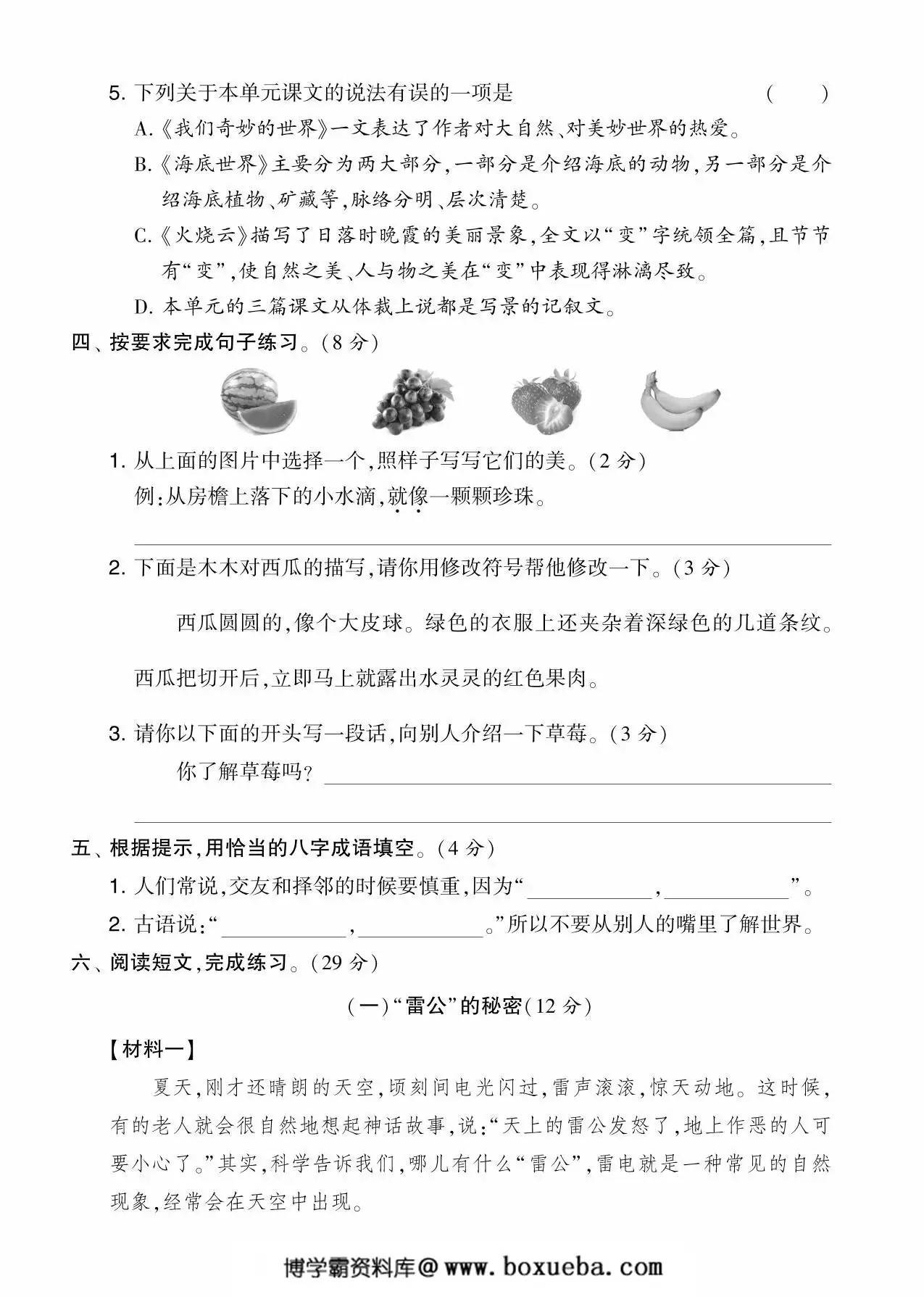 图片[2]-三年级语文下册第七单元综合测试卷（Ｂ），5页PDF可打印-淘学学资料库