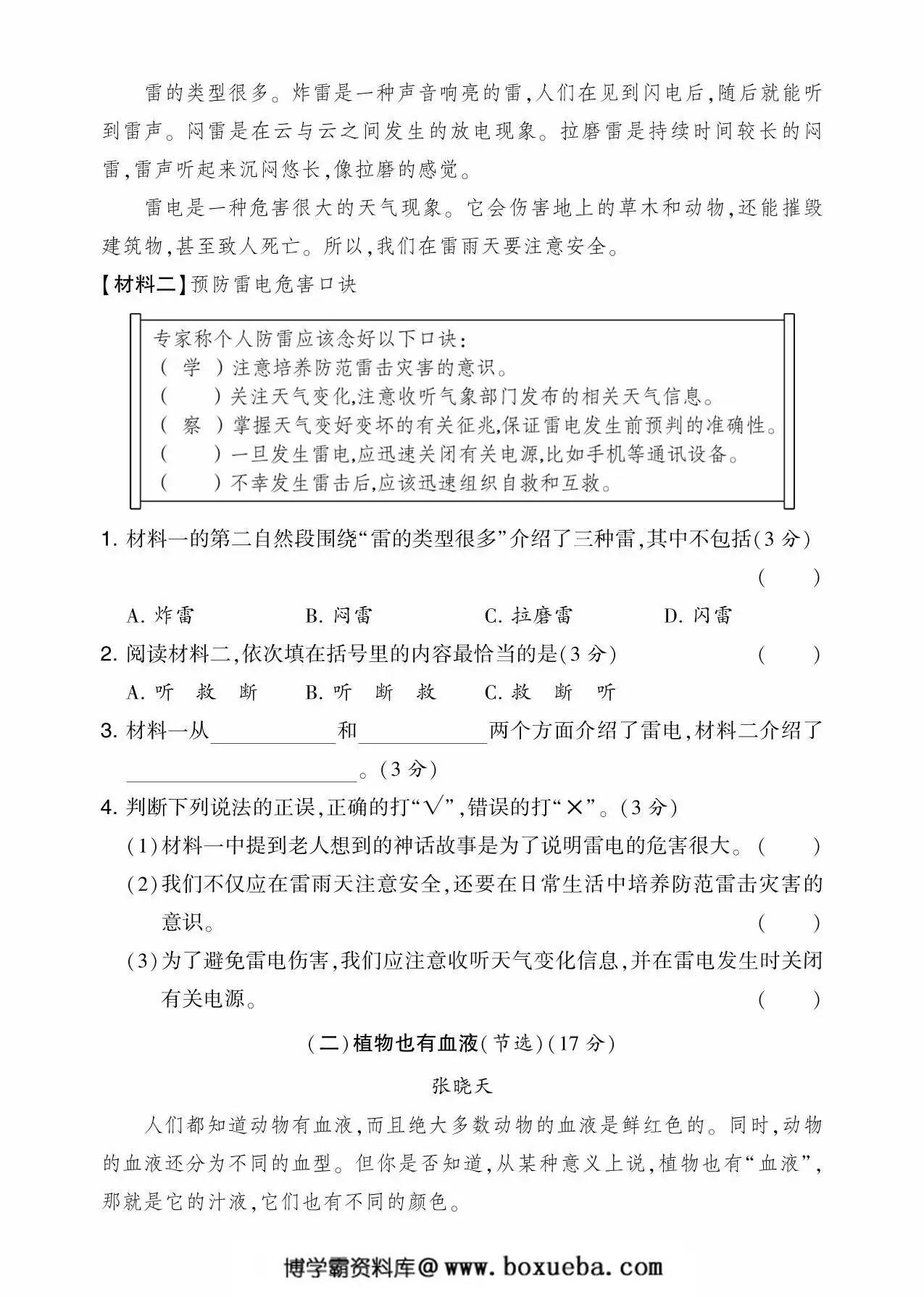 图片[3]-三年级语文下册第七单元综合测试卷（Ｂ），5页PDF可打印-淘学学资料库