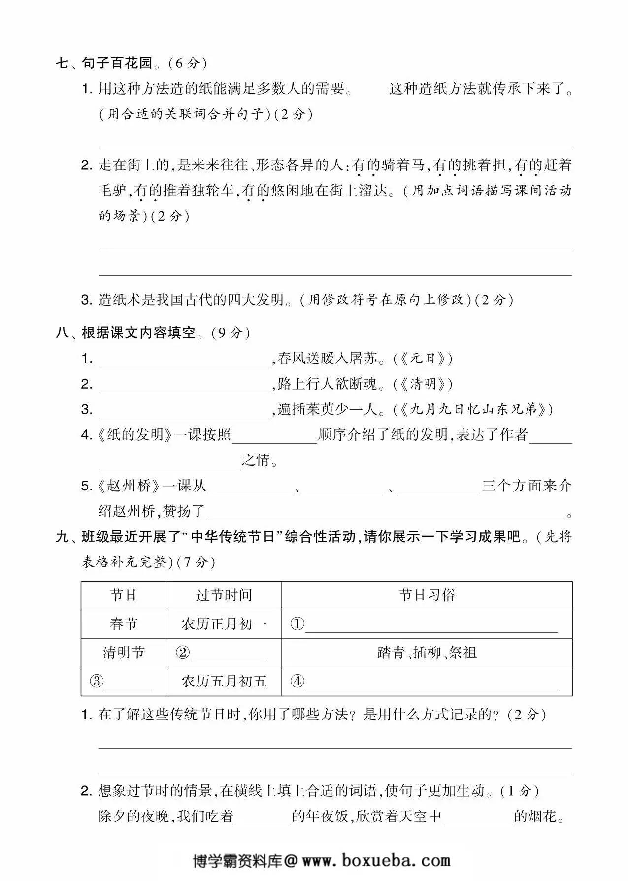 图片[2]-三年级语文下册第三单元综合测试卷（Ａ），5页PDF电子版-淘学学资料库