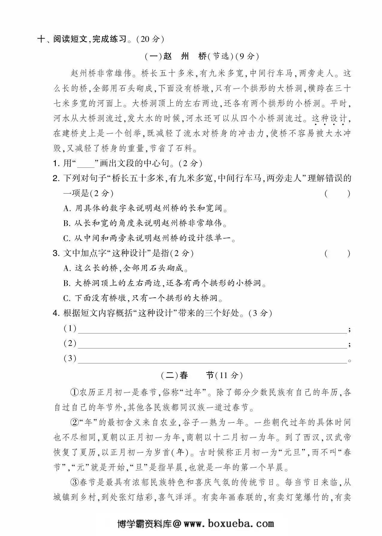 图片[3]-三年级语文下册第三单元综合测试卷（Ａ），5页PDF电子版-淘学学资料库