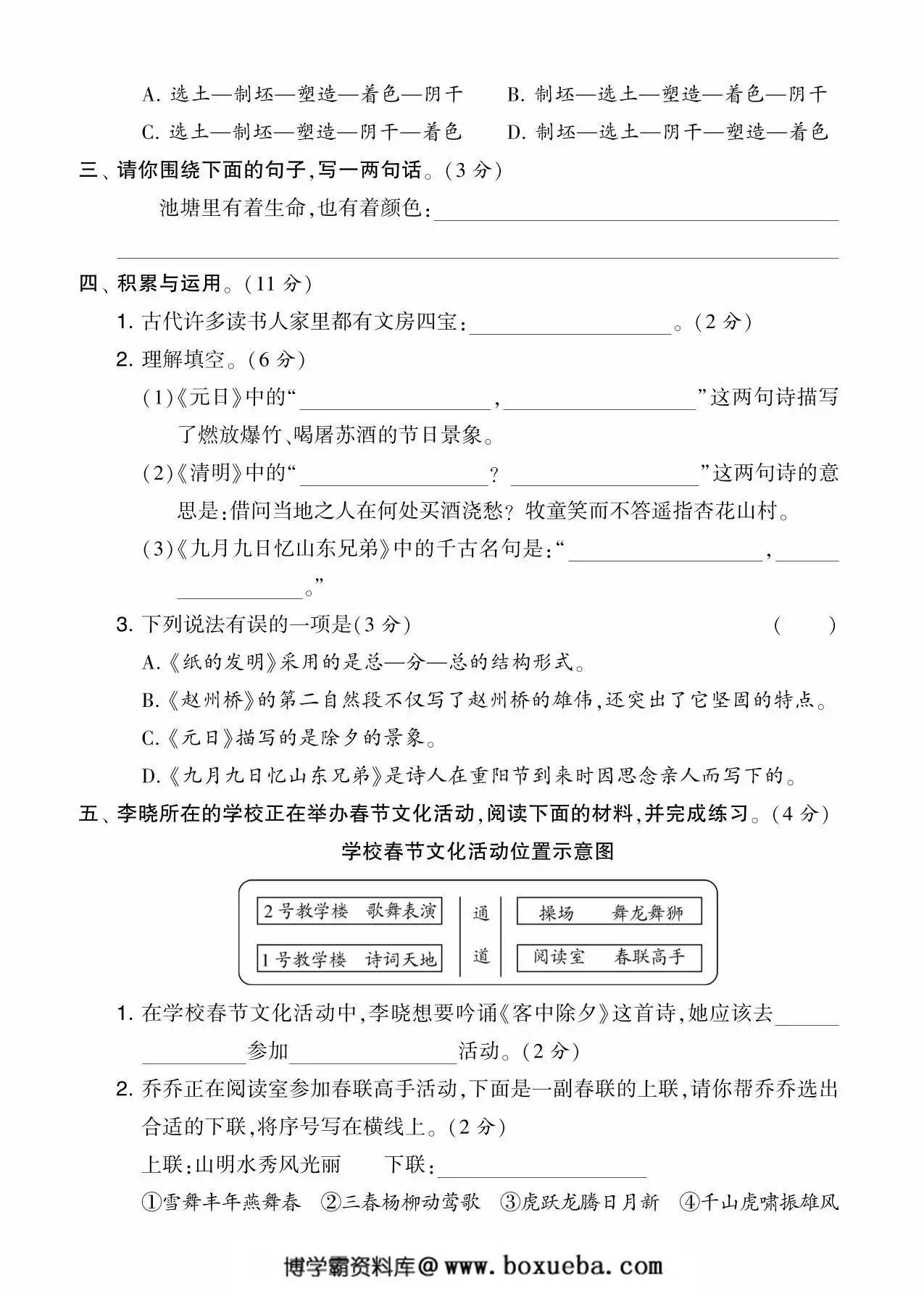 图片[2]-三年级语文下册第三单元综合测试卷（Ｂ），5页PDF可打印-淘学学资料库