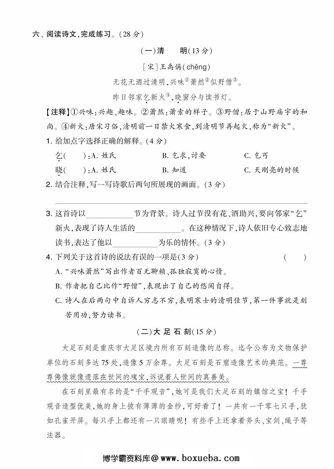 图片[3]-三年级语文下册第三单元综合测试卷（Ｂ），5页PDF可打印-淘学学资料库