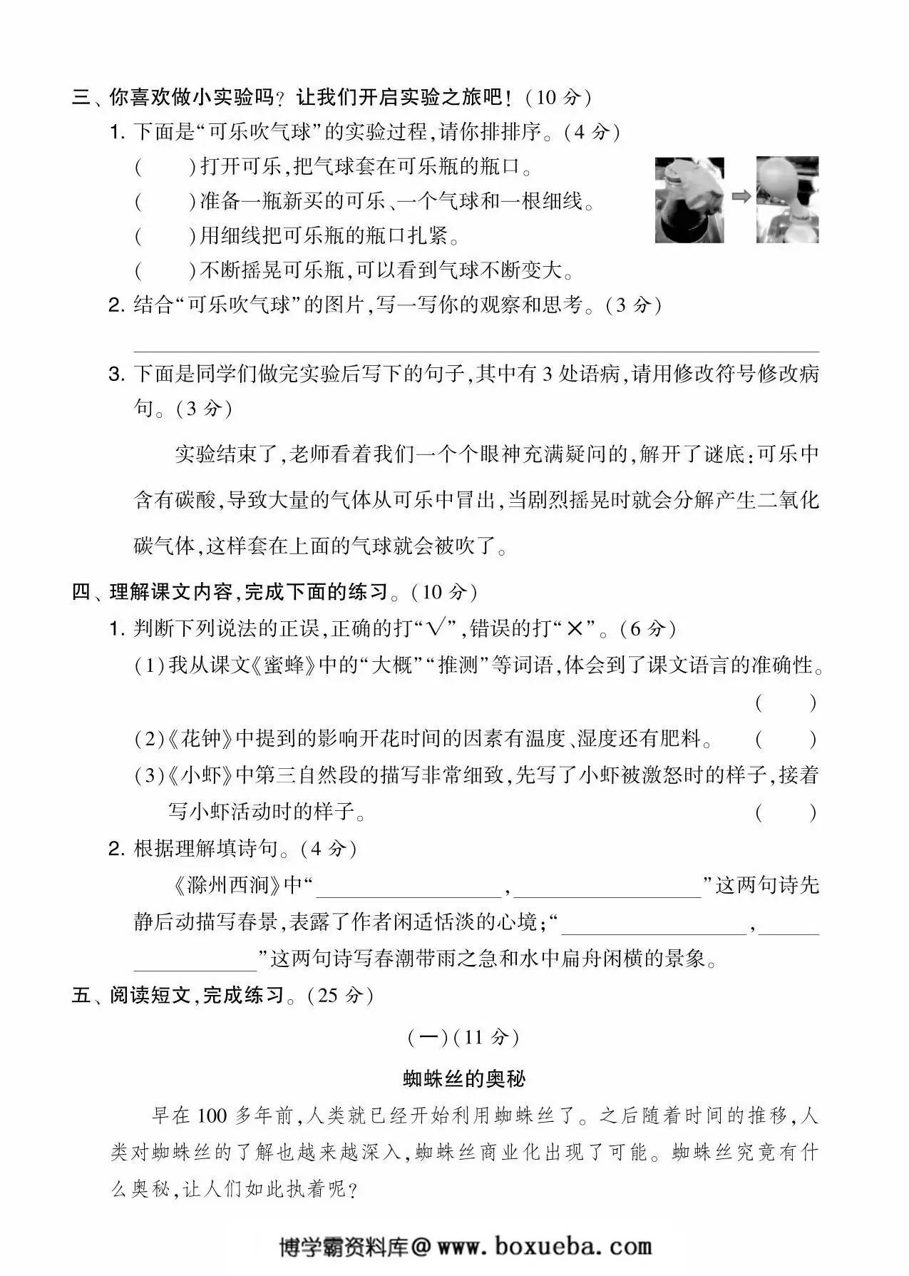 图片[2]-三年级语文下册第四单元综合测试卷（Ｂ），5页PDF电子版-淘学学资料库