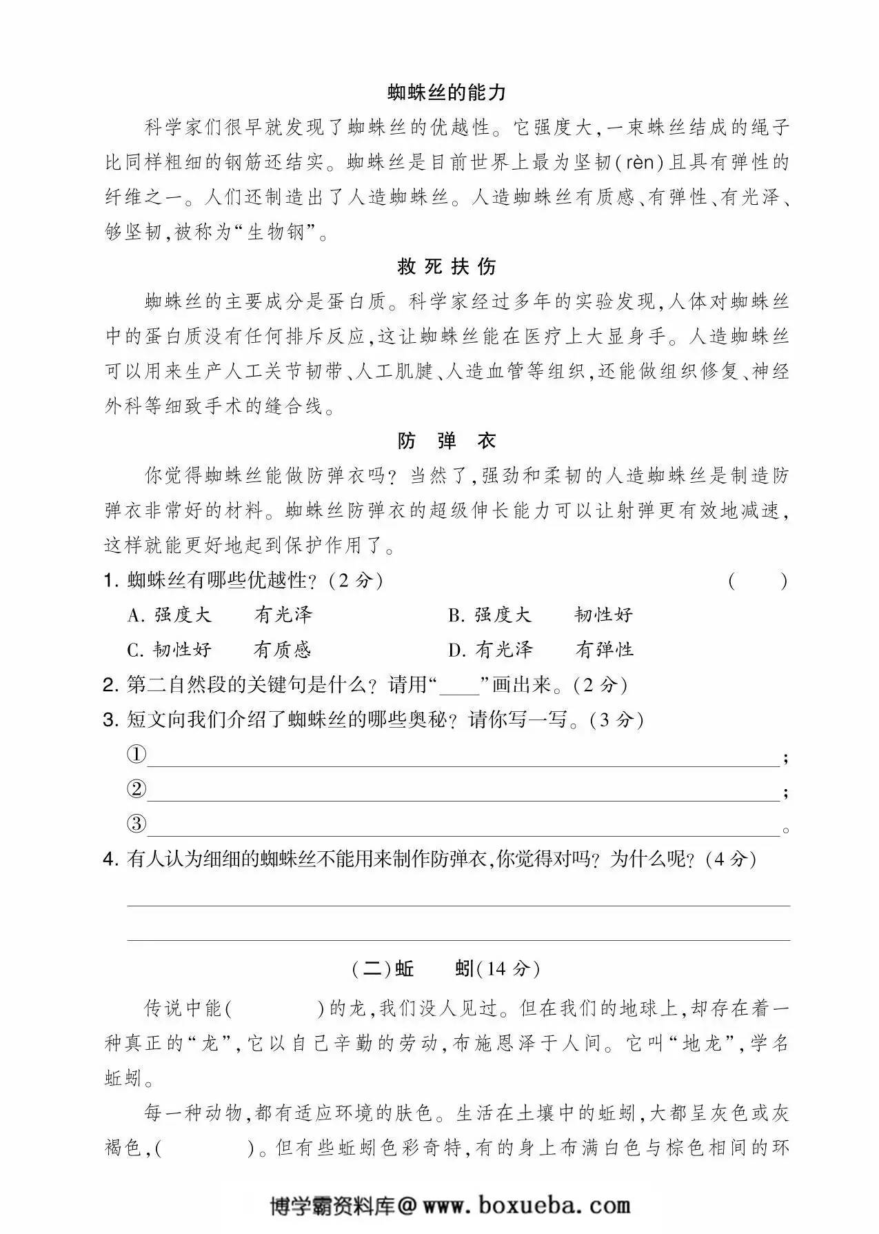 图片[3]-三年级语文下册第四单元综合测试卷（Ｂ），5页PDF电子版-淘学学资料库