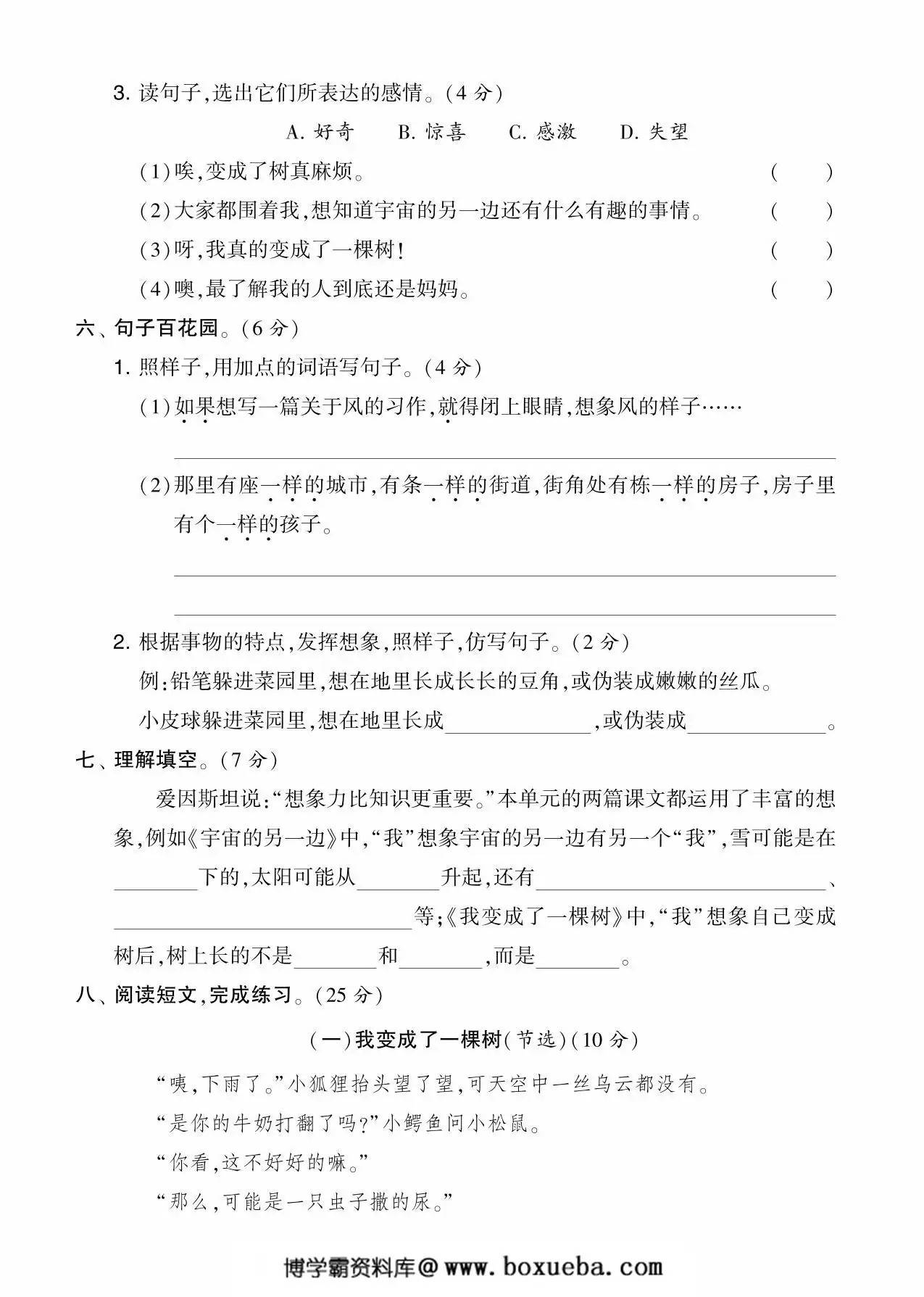 图片[2]-三年级语文下册第五单元综合测试卷（Ａ），5页PDF可打印-淘学学资料库