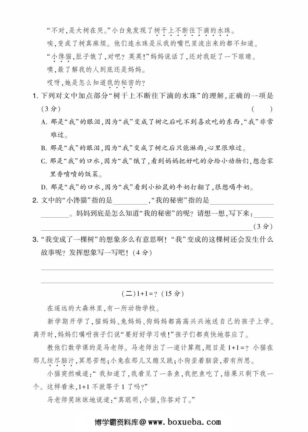 图片[3]-三年级语文下册第五单元综合测试卷（Ａ），5页PDF可打印-淘学学资料库