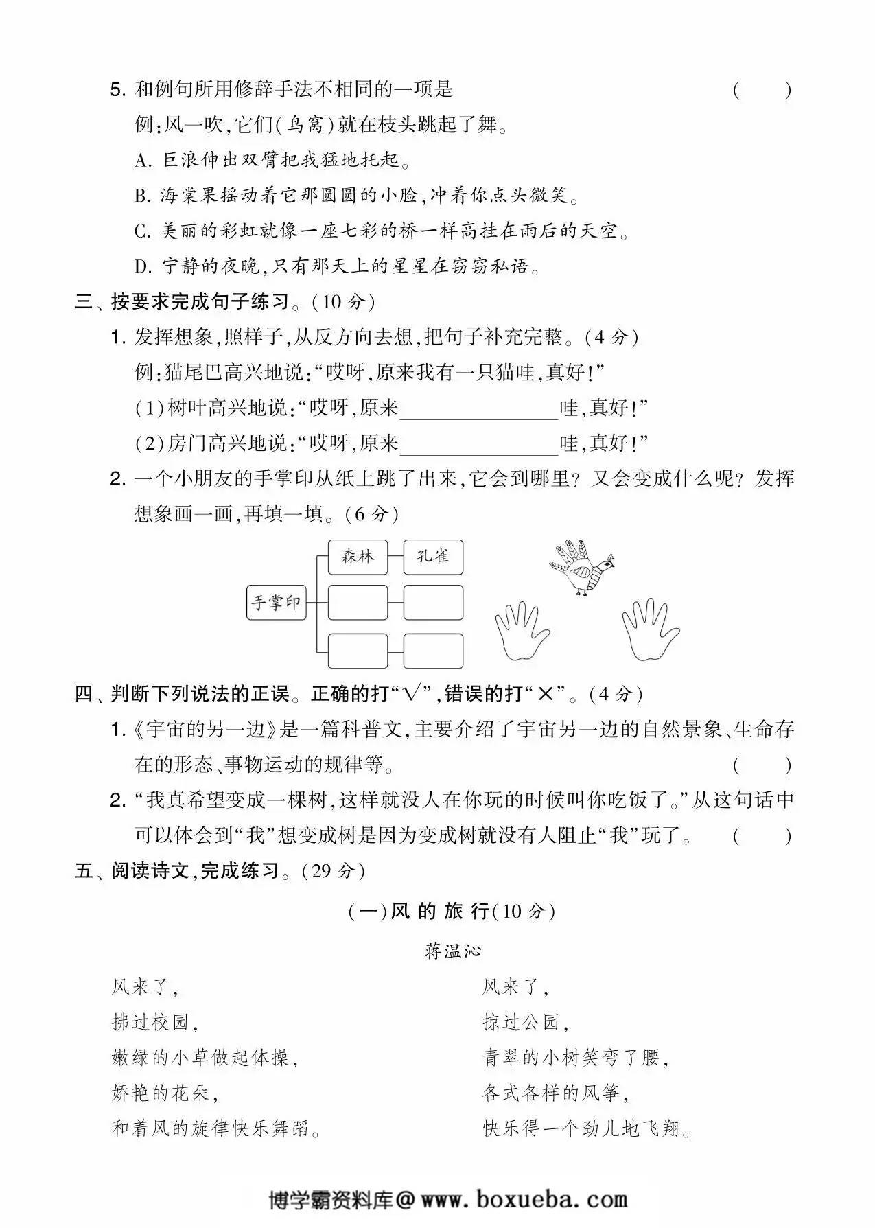 图片[2]-三年级语文下册第五单元综合测试卷（Ｂ），5页PDF可打印-淘学学资料库