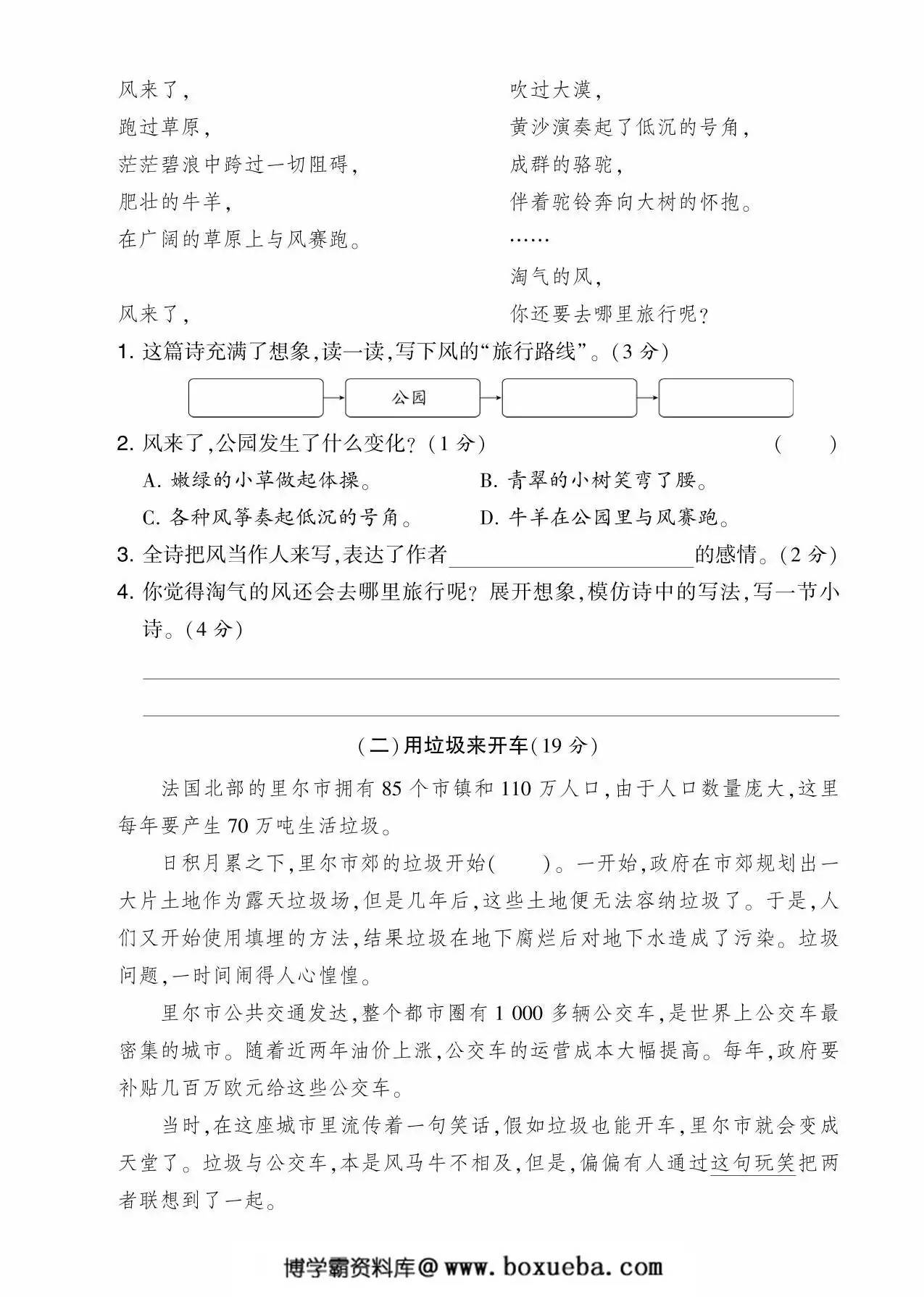图片[3]-三年级语文下册第五单元综合测试卷（Ｂ），5页PDF可打印-淘学学资料库